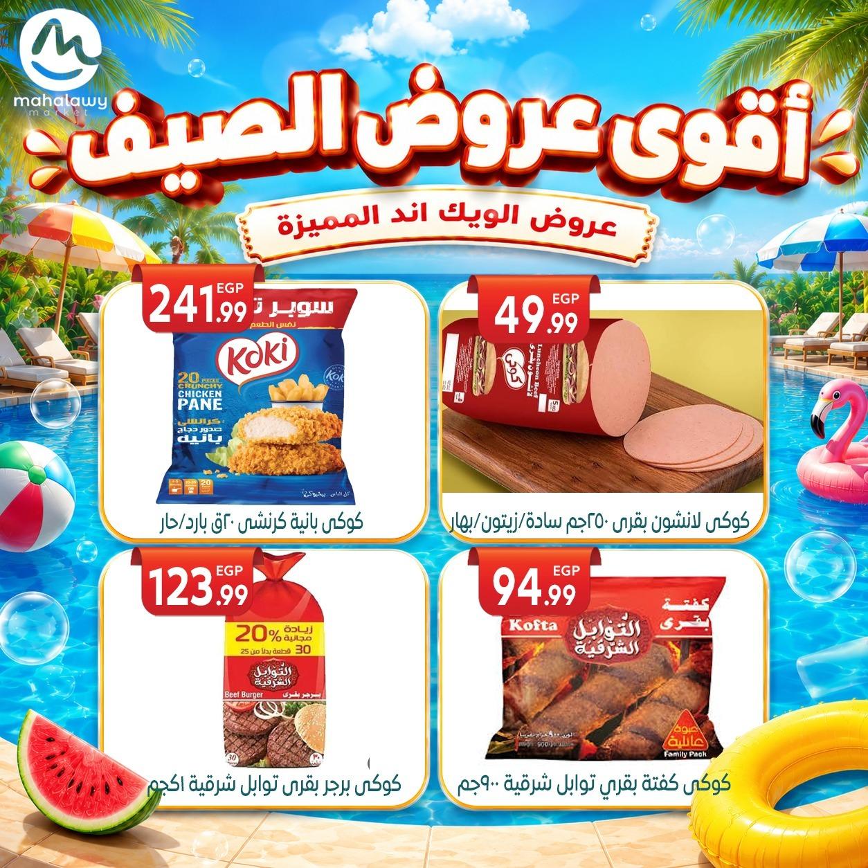 عروض أولاد المحلاوي 4-7 يونيو 2026 صفحة 40 - el mahallawy sons offers 4-7 June 2026 page 40