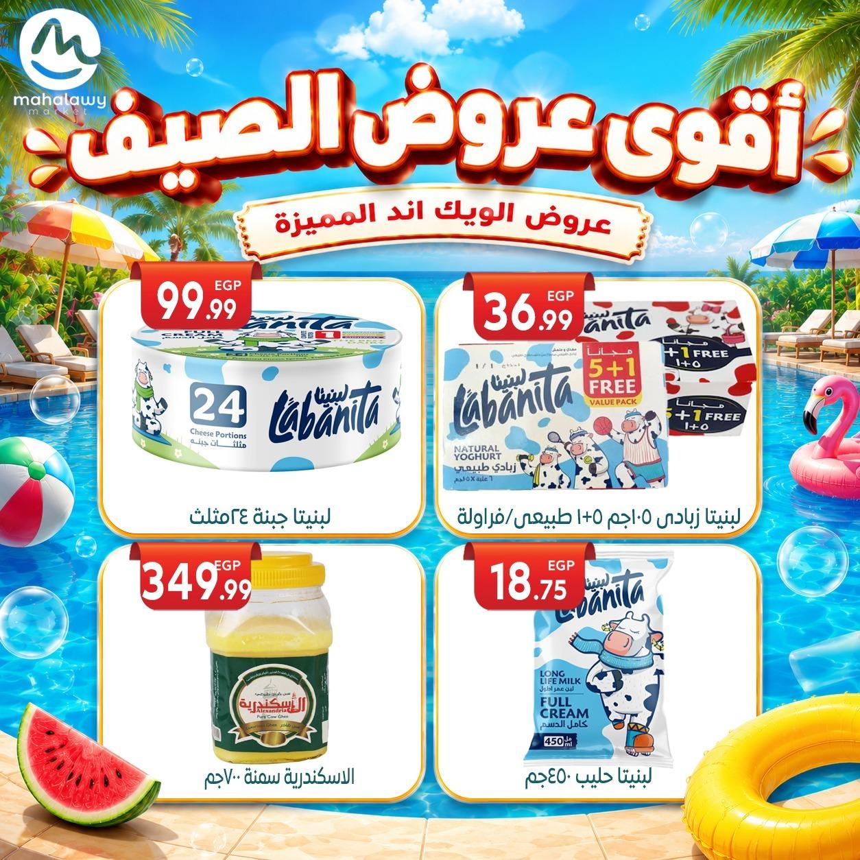عروض أولاد المحلاوي 4-7 يونيو 2026 صفحة 41 - el mahallawy sons offers 4-7 June 2026 page 41