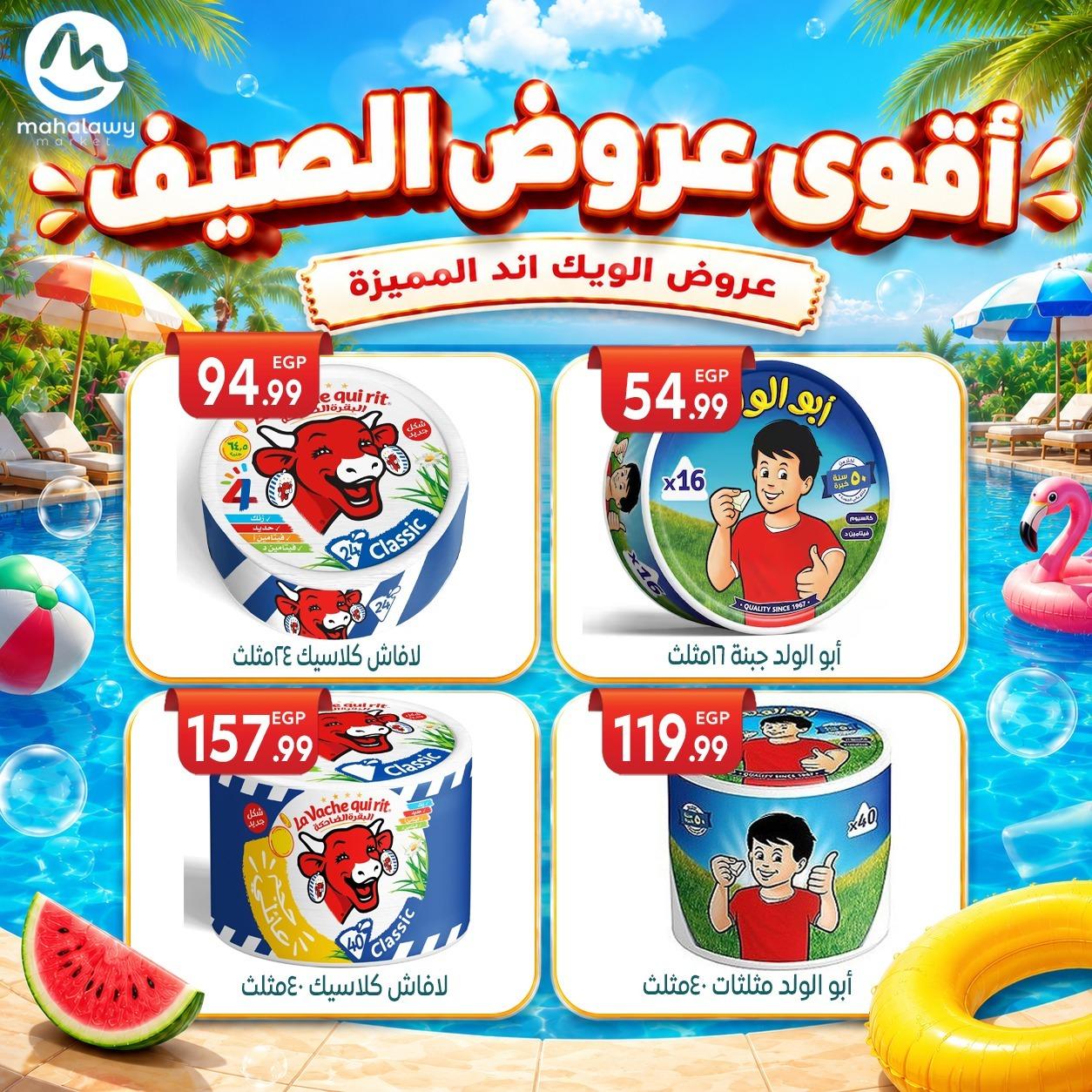 عروض أولاد المحلاوي 4-7 يونيو 2026 صفحة 42 - el mahallawy sons offers 4-7 June 2026 page 42