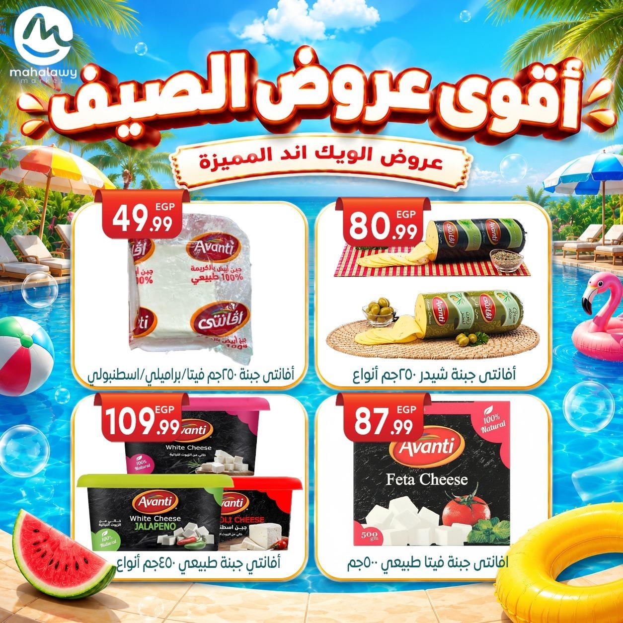 عروض أولاد المحلاوي 4-7 يونيو 2026 صفحة 43 - el mahallawy sons offers 4-7 June 2026 page 43