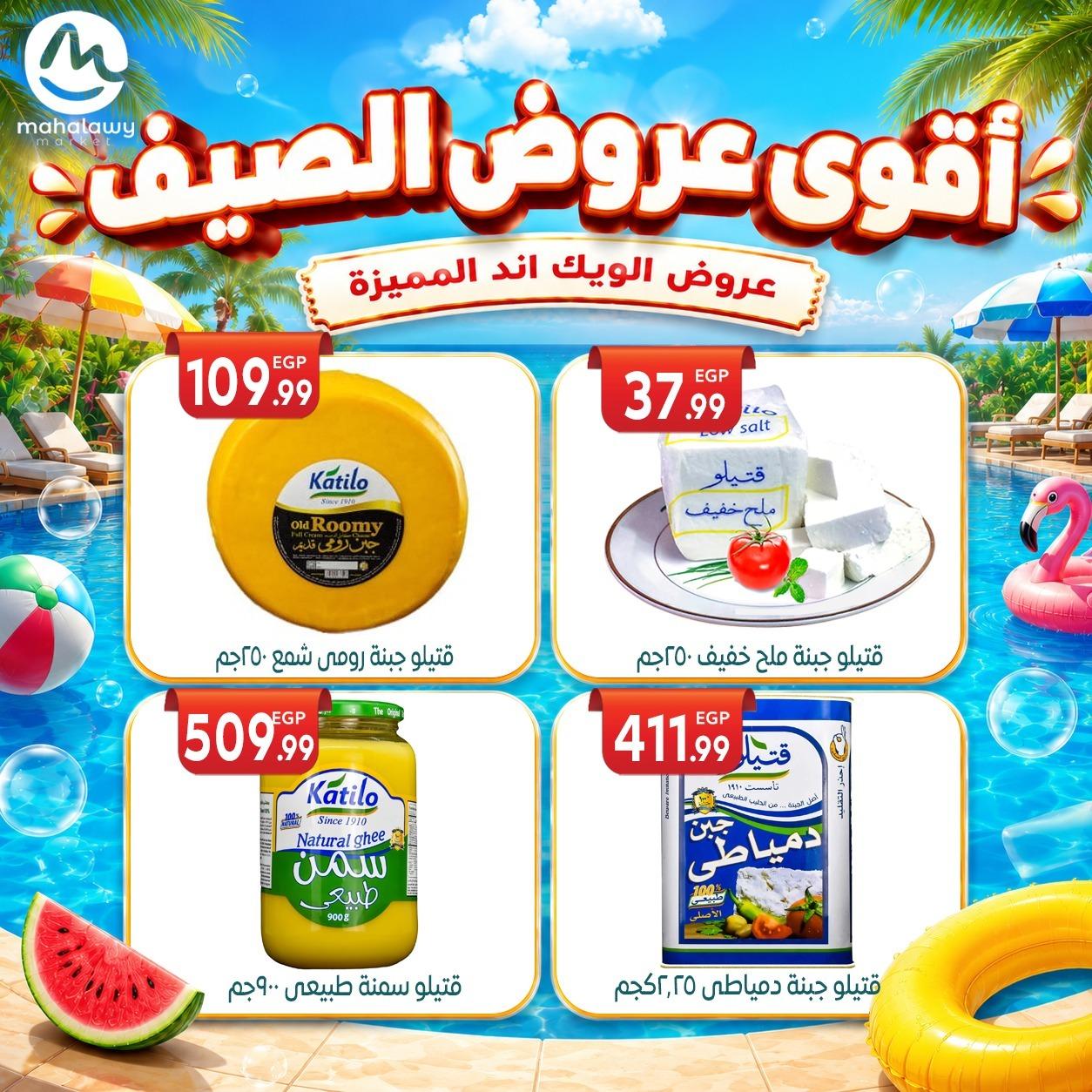 عروض أولاد المحلاوي 4-7 يونيو 2026 صفحة 44 - el mahallawy sons offers 4-7 June 2026 page 44