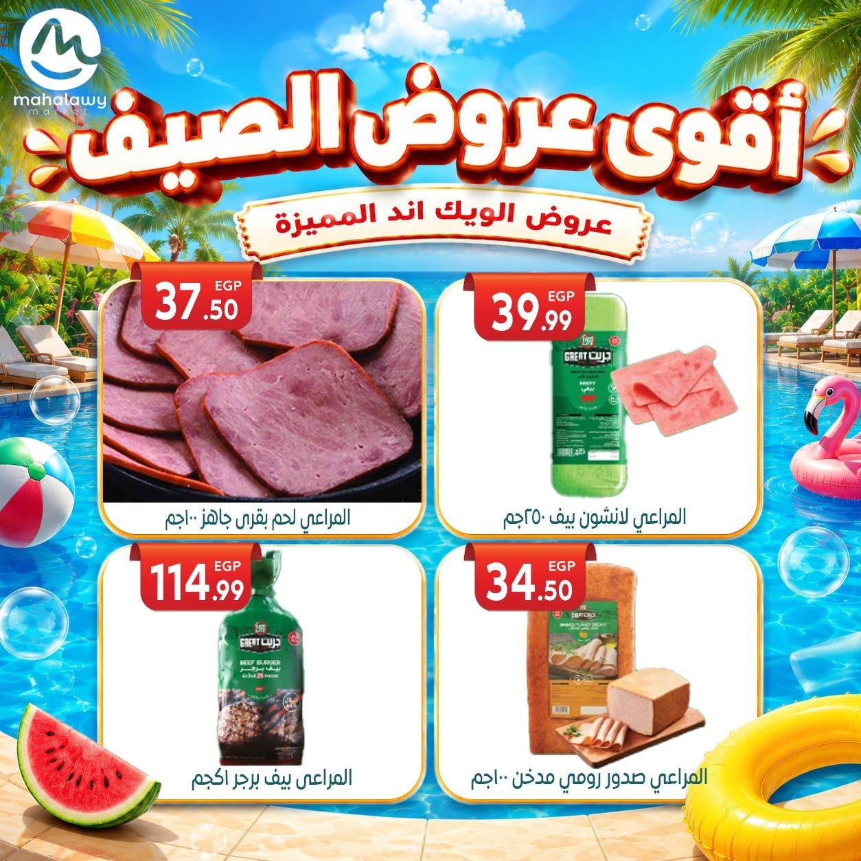 عروض أولاد المحلاوي 4-7 يونيو 2026 صفحة 46 - el mahallawy sons offers 4-7 June 2026 page 46