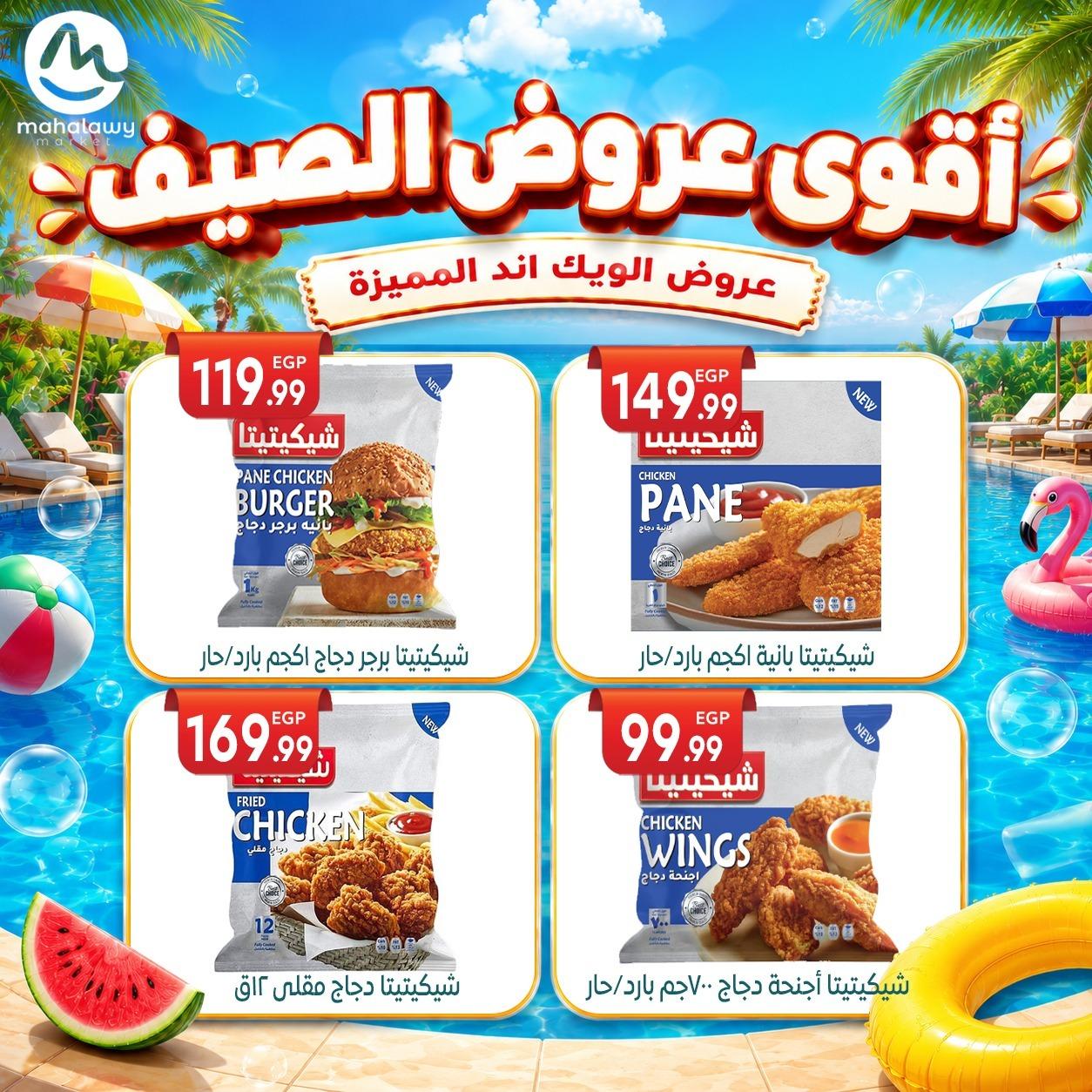 عروض أولاد المحلاوي 4-7 يونيو 2026 صفحة 49 - el mahallawy sons offers 4-7 June 2026 page 49