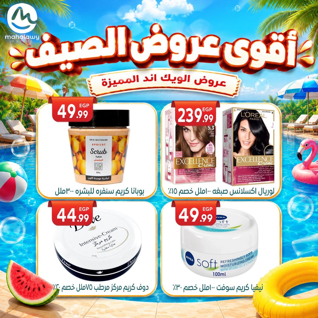 عروض أولاد المحلاوي 4-7 يونيو 2026 صفحة 5 - el mahallawy sons offers 4-7 June 2026 page 5