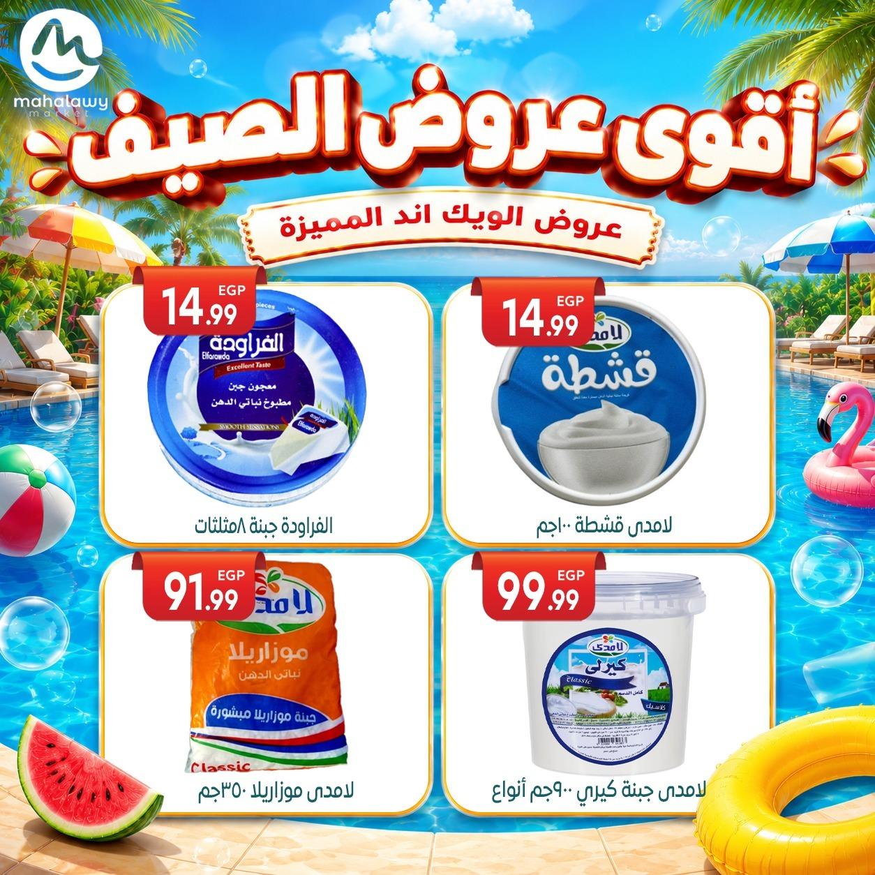 عروض أولاد المحلاوي 4-7 يونيو 2026 صفحة 50 - el mahallawy sons offers 4-7 June 2026 page 50
