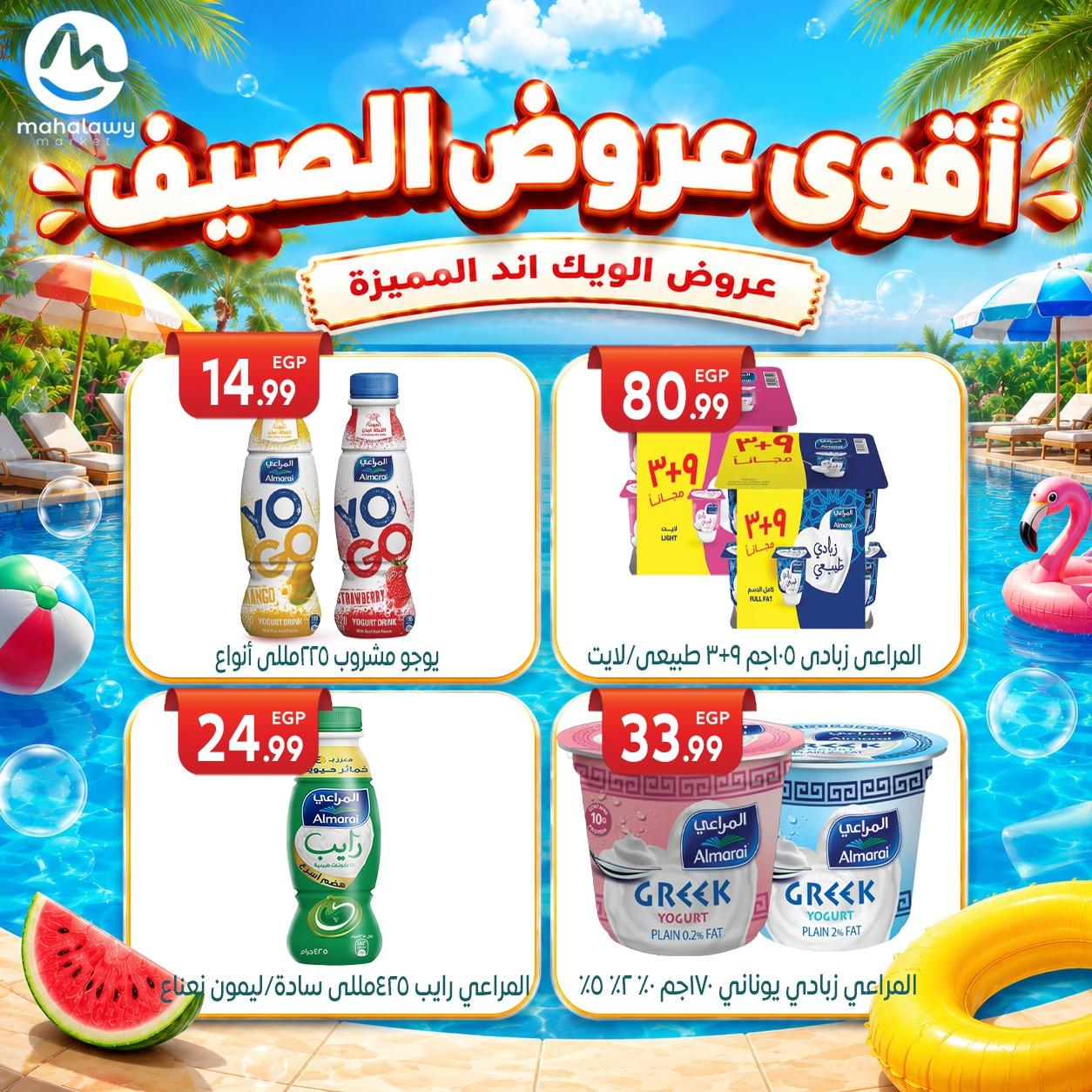 عروض أولاد المحلاوي 4-7 يونيو 2026 صفحة 51 - el mahallawy sons offers 4-7 June 2026 page 51