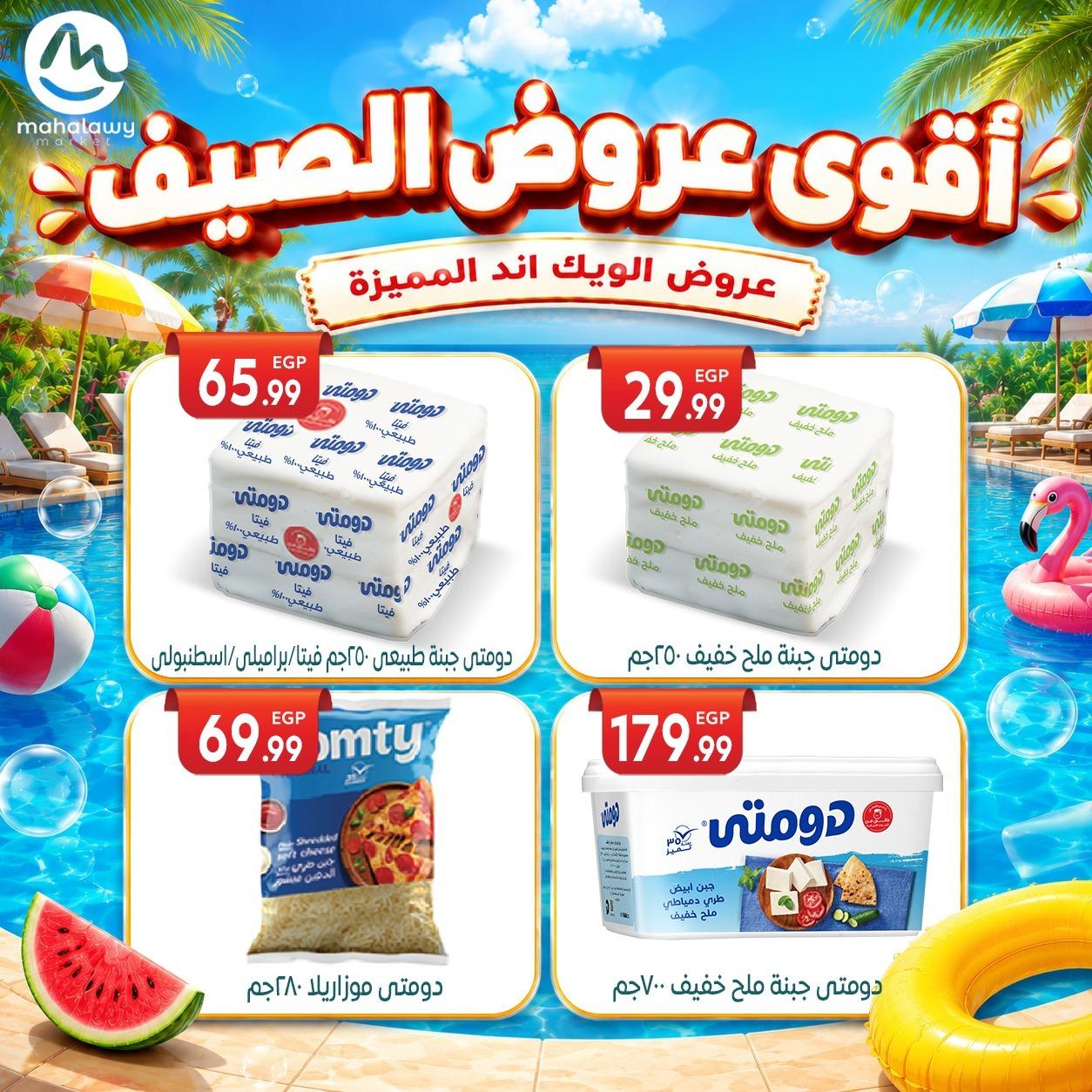 عروض أولاد المحلاوي 4-7 يونيو 2026 صفحة 52 - el mahallawy sons offers 4-7 June 2026 page 52