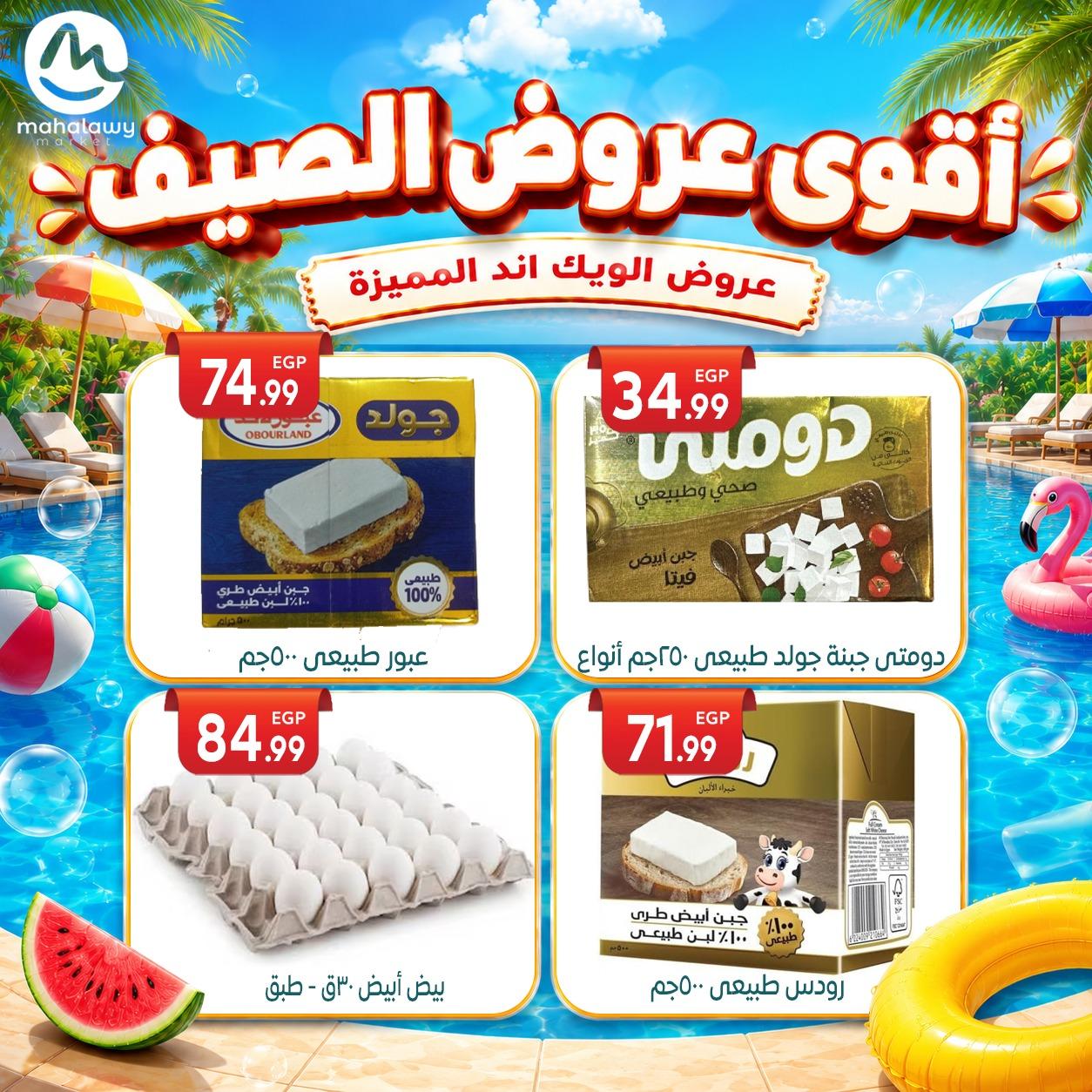 عروض أولاد المحلاوي 4-7 يونيو 2026 صفحة 53 - el mahallawy sons offers 4-7 June 2026 page 53