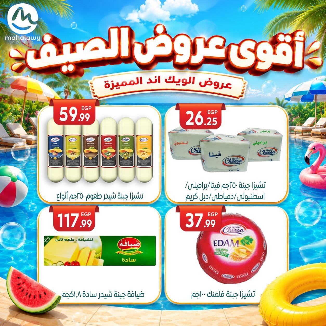 عروض أولاد المحلاوي 4-7 يونيو 2026 صفحة 54 - el mahallawy sons offers 4-7 June 2026 page 54