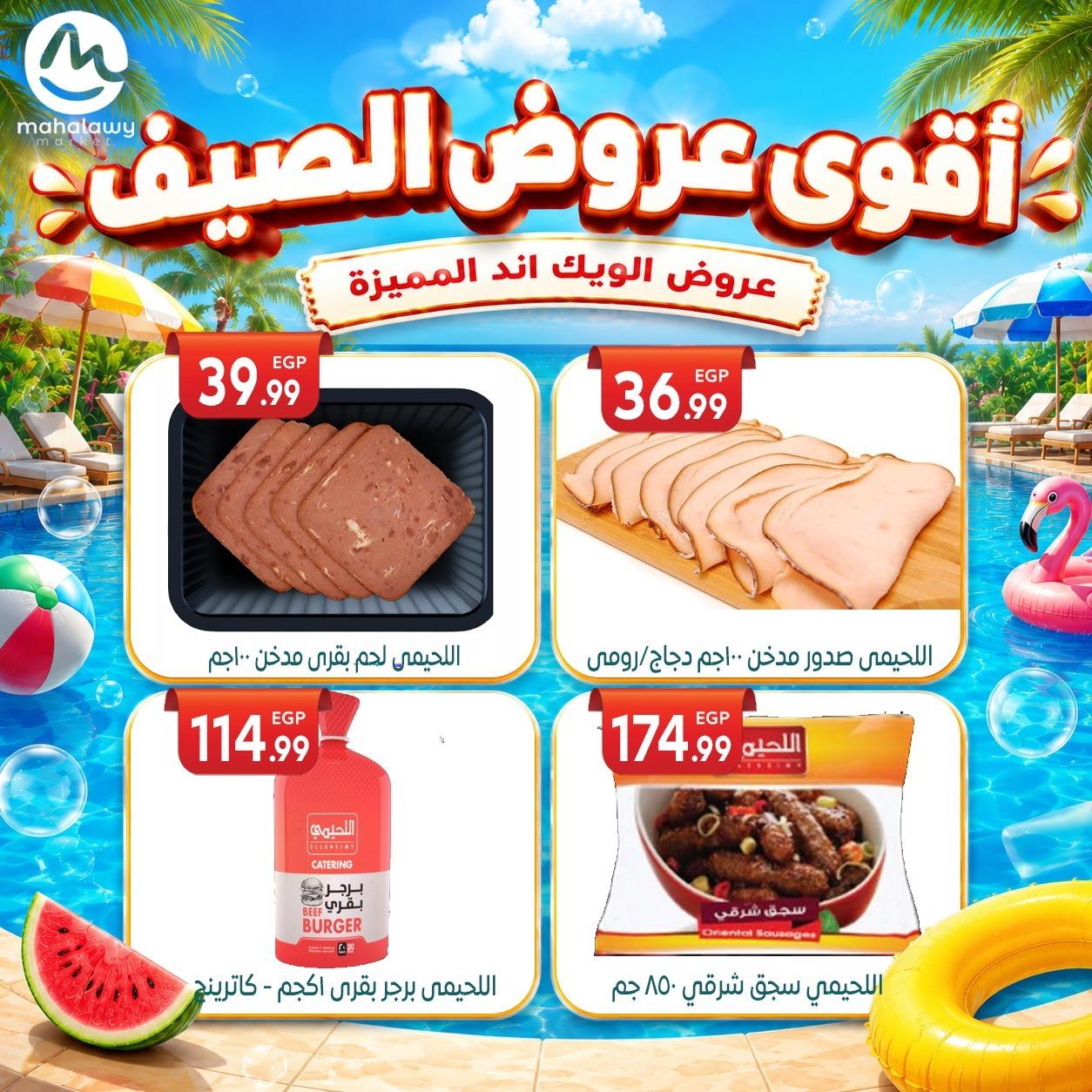 عروض أولاد المحلاوي 4-7 يونيو 2026 صفحة 57 - el mahallawy sons offers 4-7 June 2026 page 57