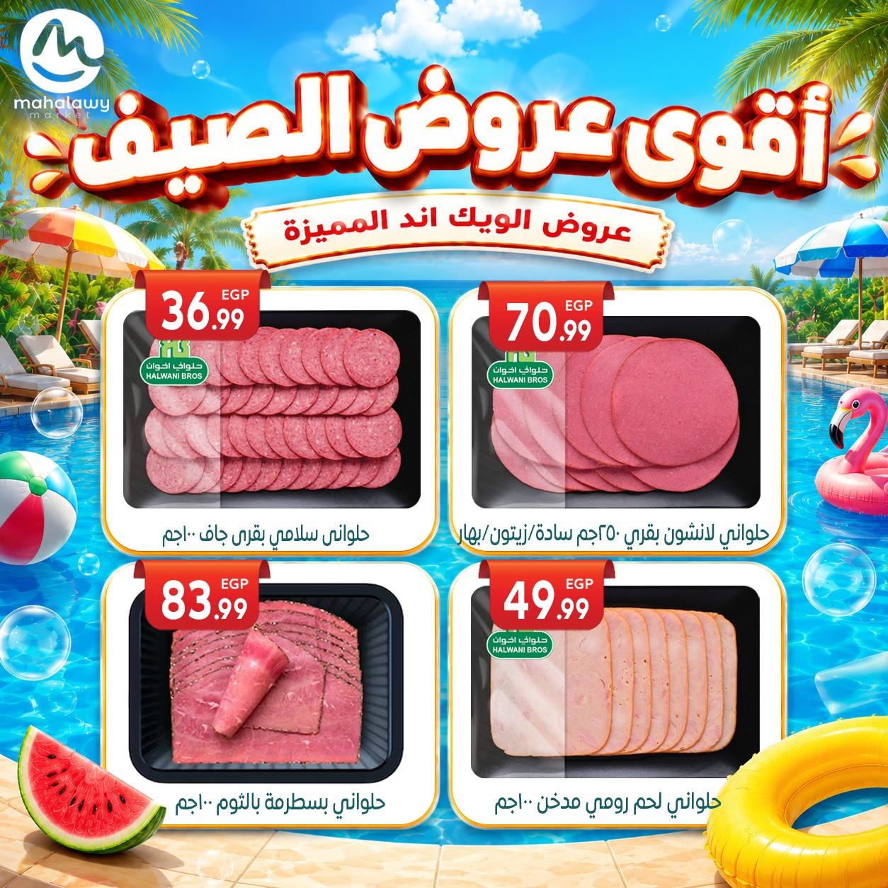 عروض أولاد المحلاوي 4-7 يونيو 2026 صفحة 59 - el mahallawy sons offers 4-7 June 2026 page 59