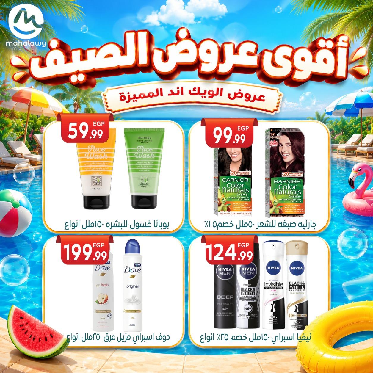عروض أولاد المحلاوي 4-7 يونيو 2026 صفحة 6 - el mahallawy sons offers 4-7 June 2026 page 6