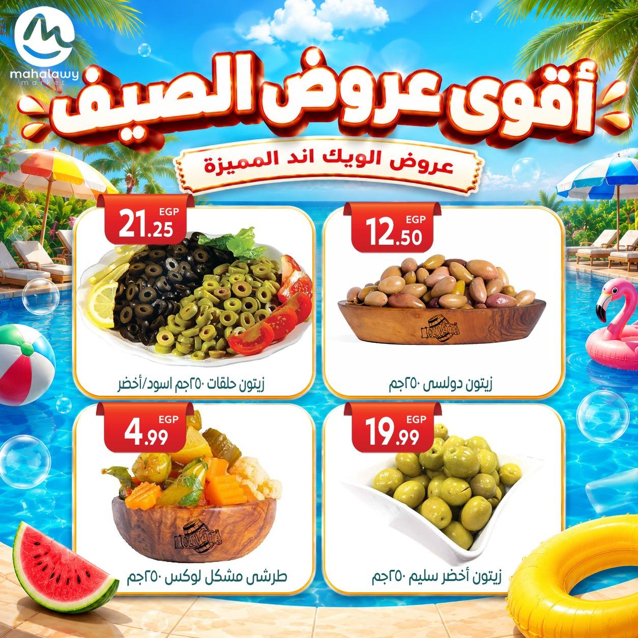 عروض أولاد المحلاوي 4-7 يونيو 2026 صفحة 60 - el mahallawy sons offers 4-7 June 2026 page 60