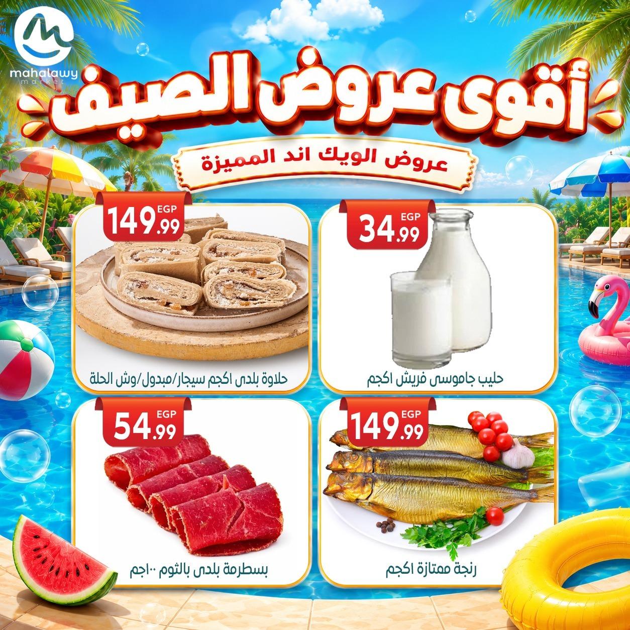 عروض أولاد المحلاوي 4-7 يونيو 2026 صفحة 61 - el mahallawy sons offers 4-7 June 2026 page 61