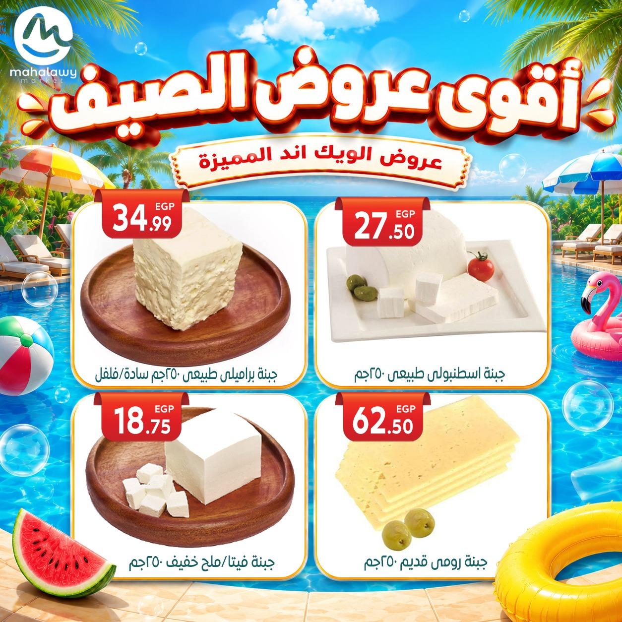 عروض أولاد المحلاوي 4-7 يونيو 2026 صفحة 62 - el mahallawy sons offers 4-7 June 2026 page 62