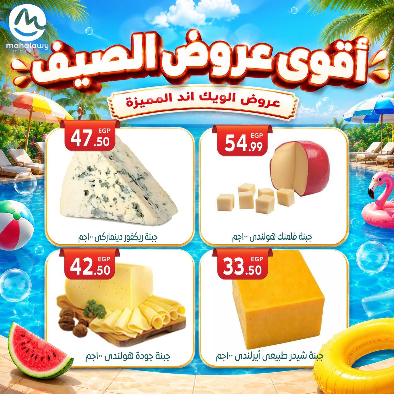 عروض أولاد المحلاوي 4-7 يونيو 2026 صفحة 63 - el mahallawy sons offers 4-7 June 2026 page 63