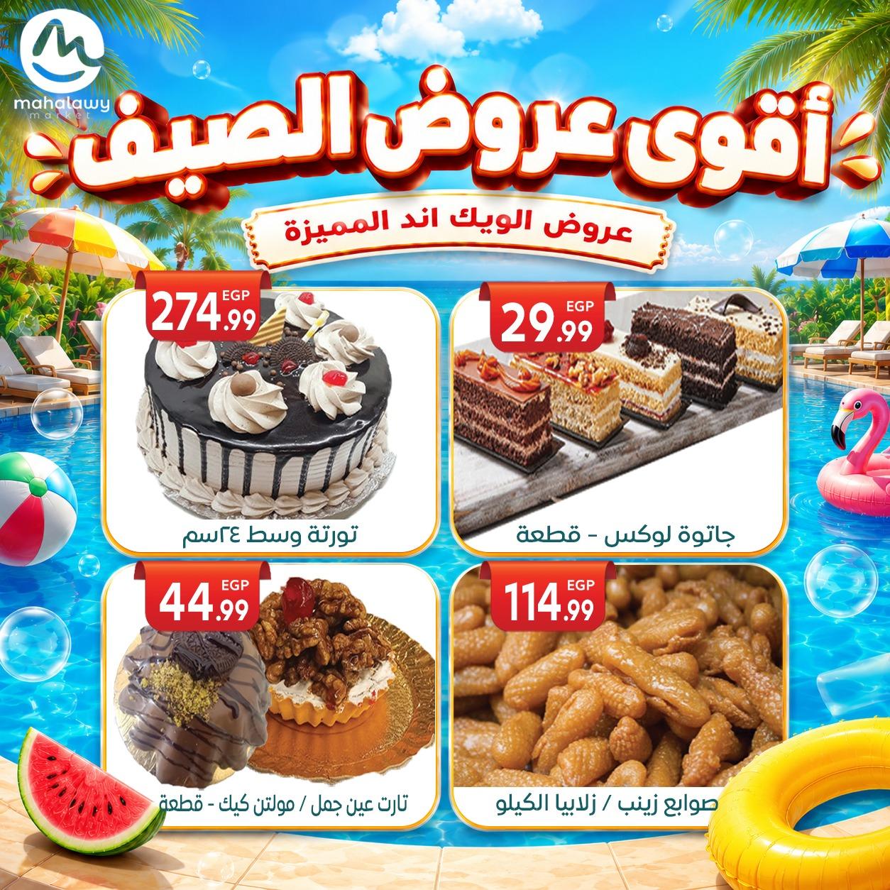 عروض أولاد المحلاوي 4-7 يونيو 2026 صفحة 64 - el mahallawy sons offers 4-7 June 2026 page 64