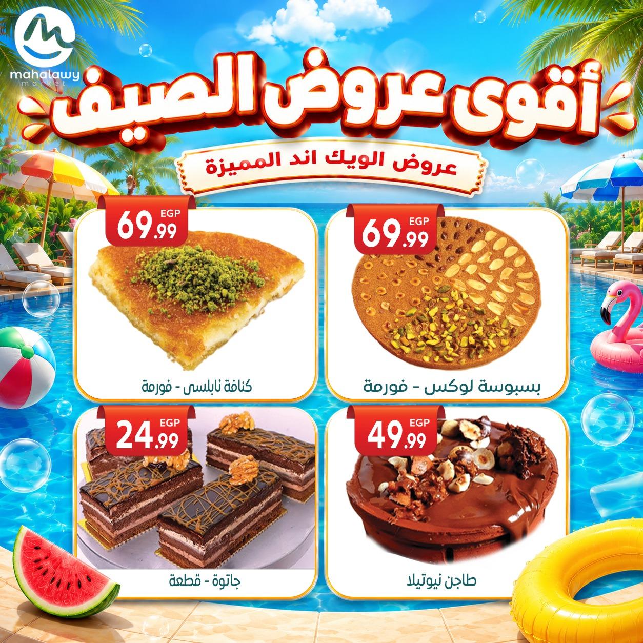 عروض أولاد المحلاوي 4-7 يونيو 2026 صفحة 65 - el mahallawy sons offers 4-7 June 2026 page 65