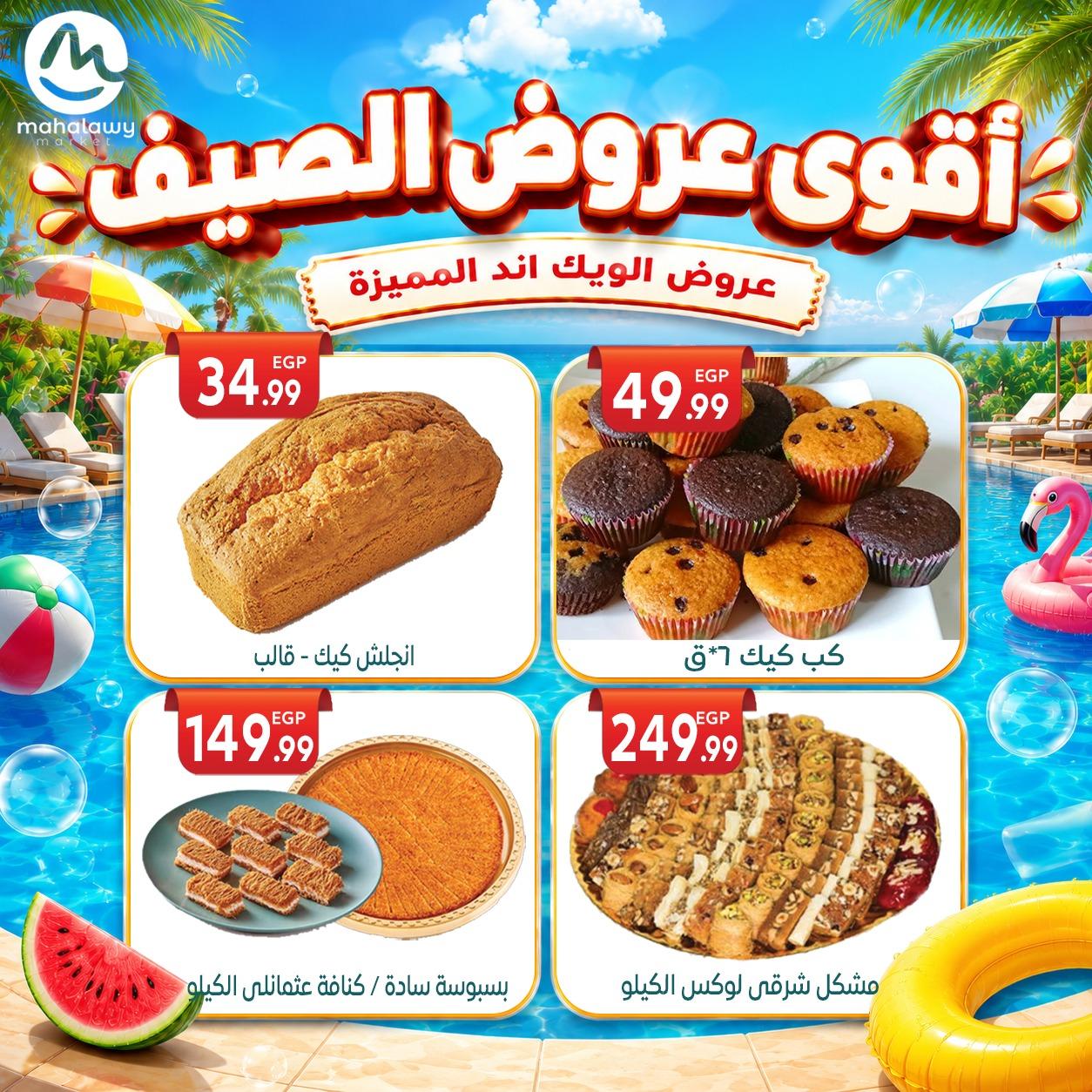 عروض أولاد المحلاوي 4-7 يونيو 2026 صفحة 66 - el mahallawy sons offers 4-7 June 2026 page 66