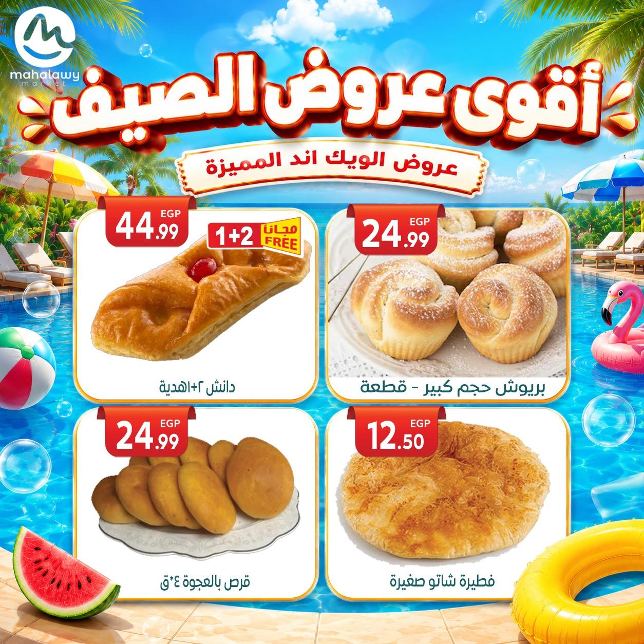 عروض أولاد المحلاوي 4-7 يونيو 2026 صفحة 67 - el mahallawy sons offers 4-7 June 2026 page 67