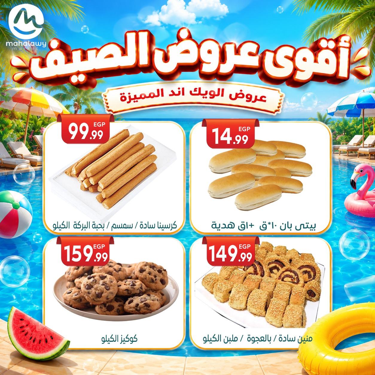 عروض أولاد المحلاوي 4-7 يونيو 2026 صفحة 68 - el mahallawy sons offers 4-7 June 2026 page 68