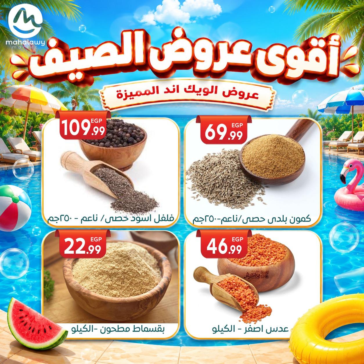 عروض أولاد المحلاوي 4-7 يونيو 2026 صفحة 69 - el mahallawy sons offers 4-7 June 2026 page 69