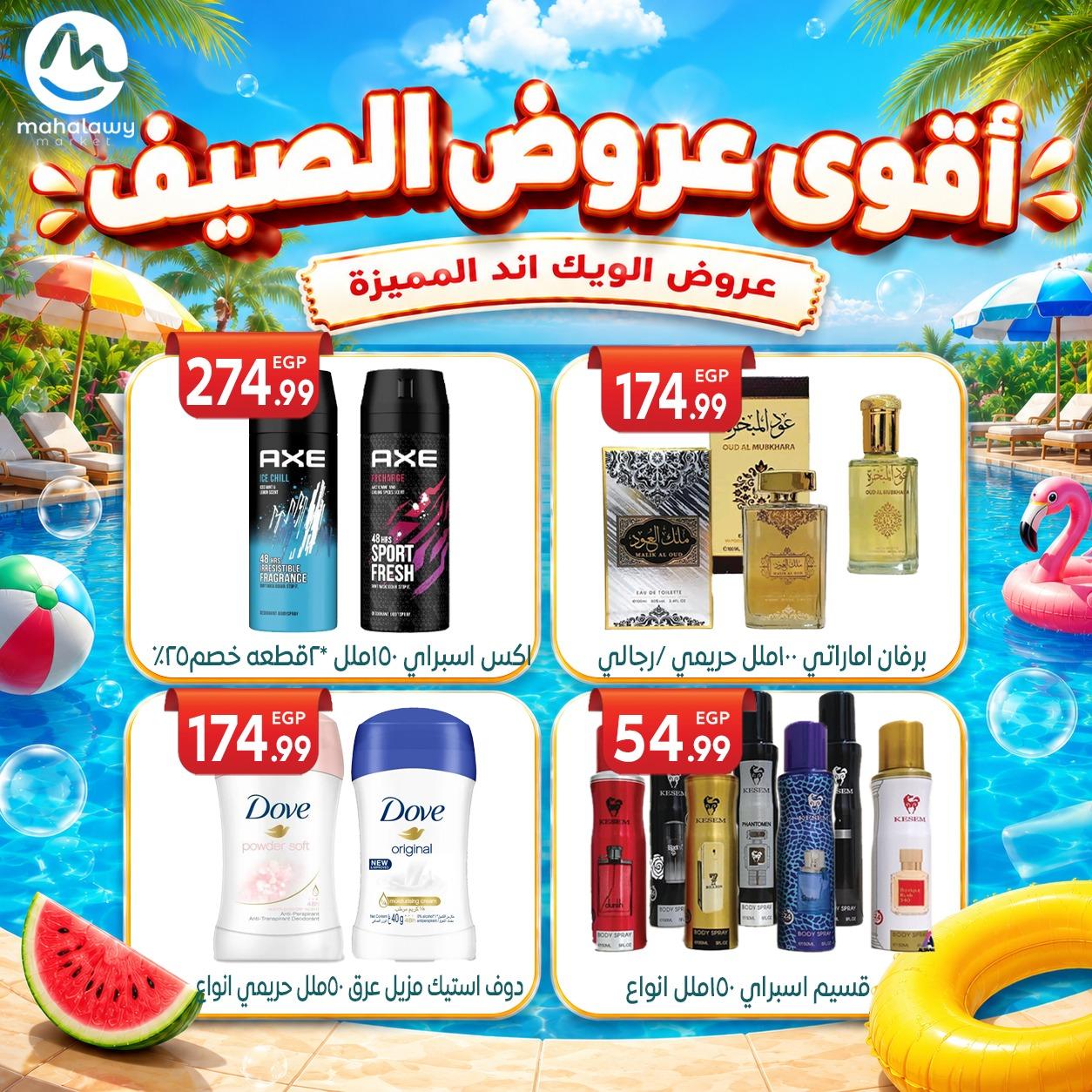 عروض أولاد المحلاوي 4-7 يونيو 2026 صفحة 7 - el mahallawy sons offers 4-7 June 2026 page 7