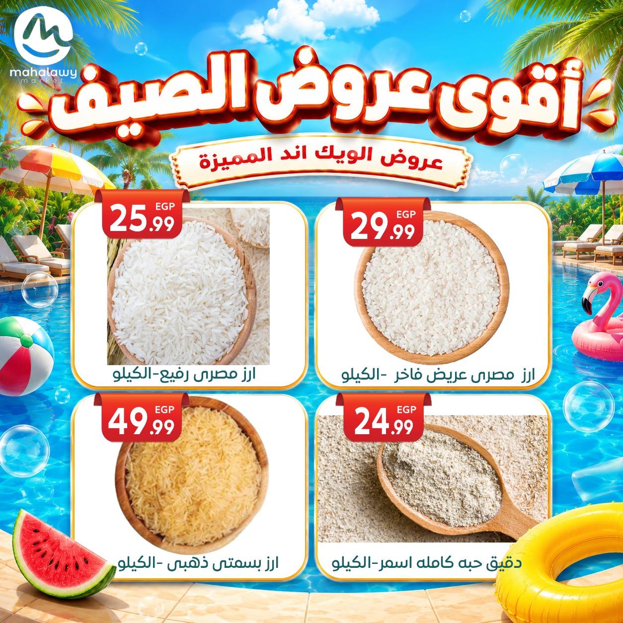 عروض أولاد المحلاوي 4-7 يونيو 2026 صفحة 70 - el mahallawy sons offers 4-7 June 2026 page 70