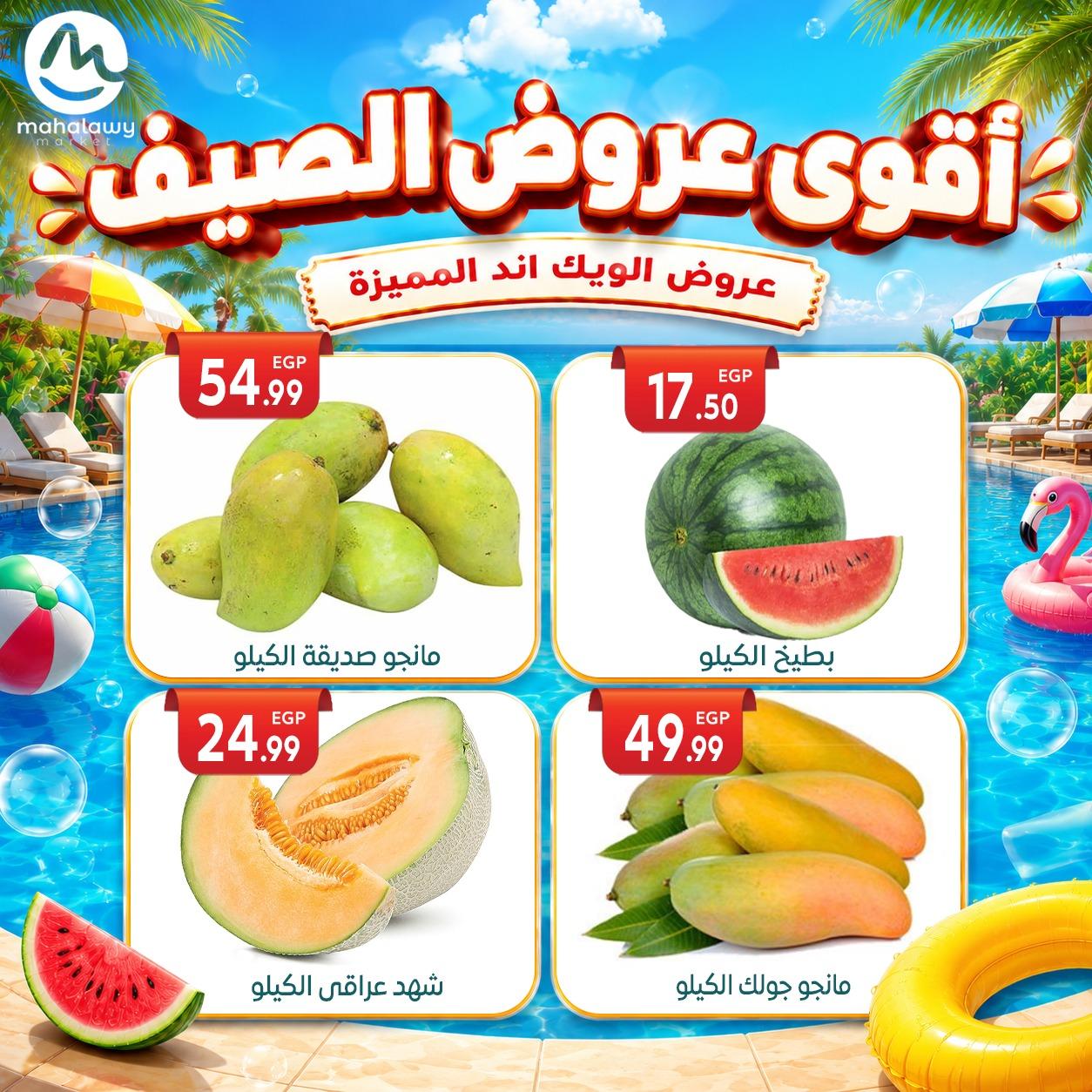 عروض أولاد المحلاوي 4-7 يونيو 2026 صفحة 71 - el mahallawy sons offers 4-7 June 2026 page 71
