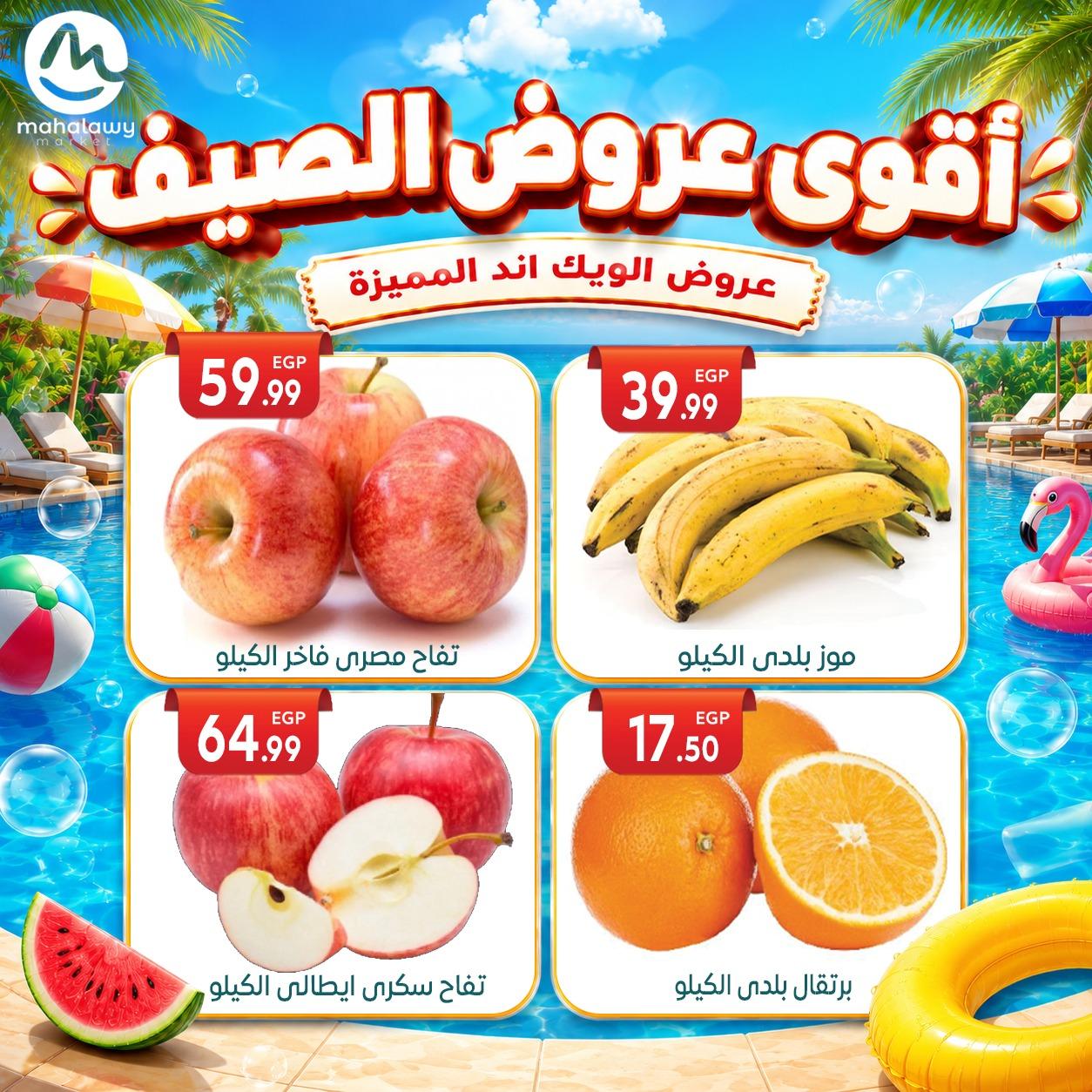 عروض أولاد المحلاوي 4-7 يونيو 2026 صفحة 72 - el mahallawy sons offers 4-7 June 2026 page 72