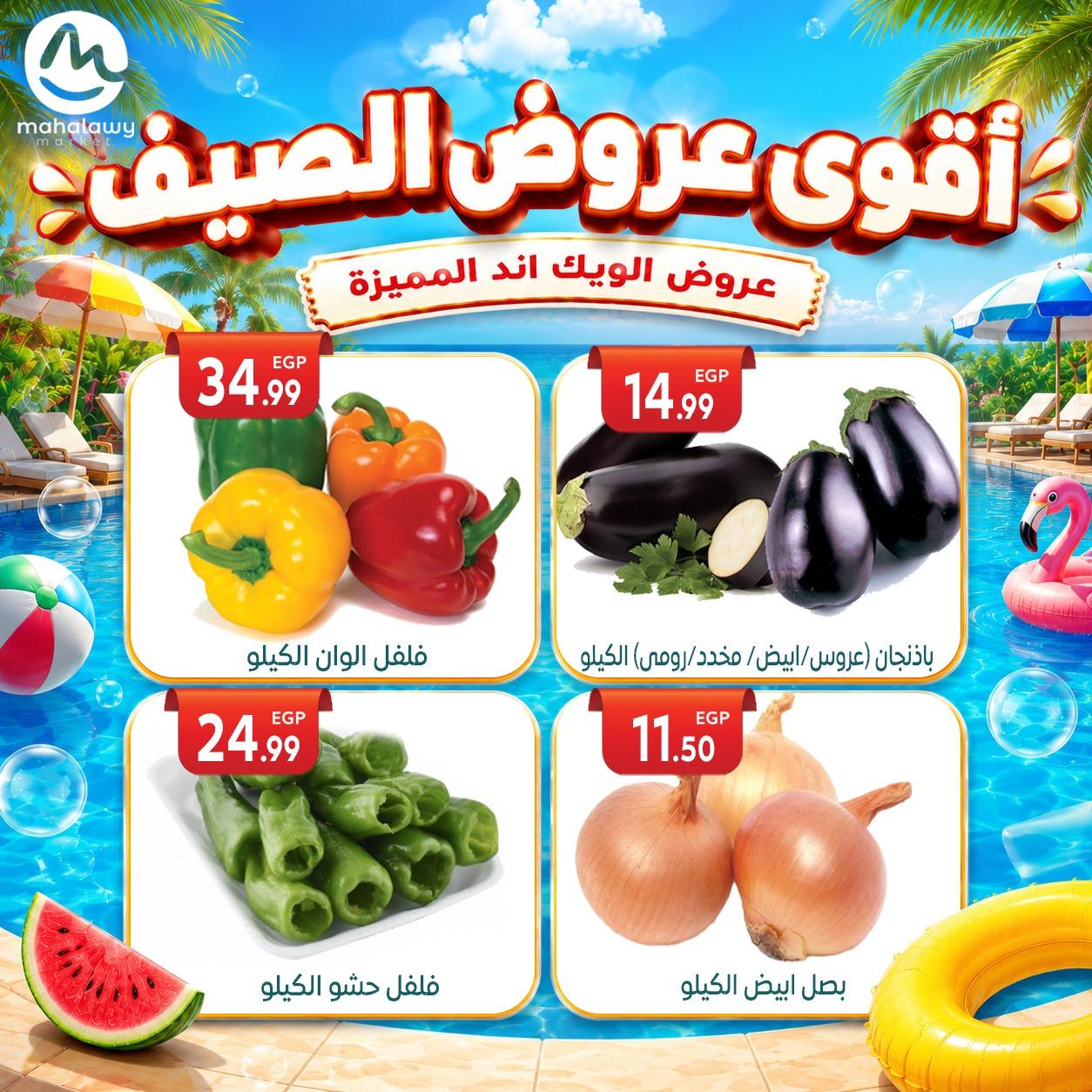 عروض أولاد المحلاوي 4-7 يونيو 2026 صفحة 74 - el mahallawy sons offers 4-7 June 2026 page 74