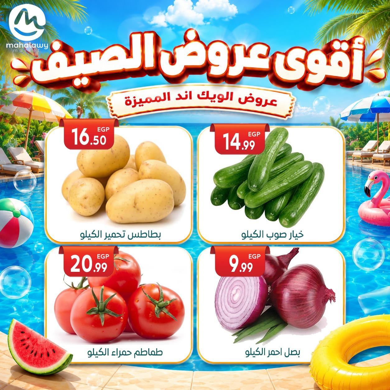 عروض أولاد المحلاوي 4-7 يونيو 2026 صفحة 75 - el mahallawy sons offers 4-7 June 2026 page 75