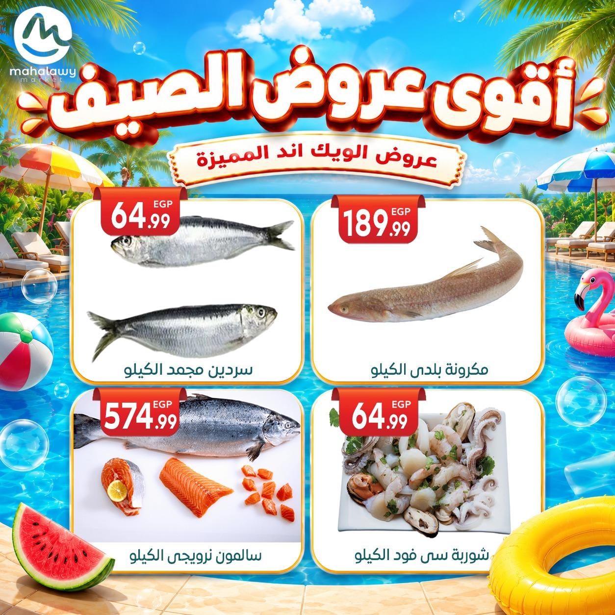 عروض أولاد المحلاوي 4-7 يونيو 2026 صفحة 77 - el mahallawy sons offers 4-7 June 2026 page 77