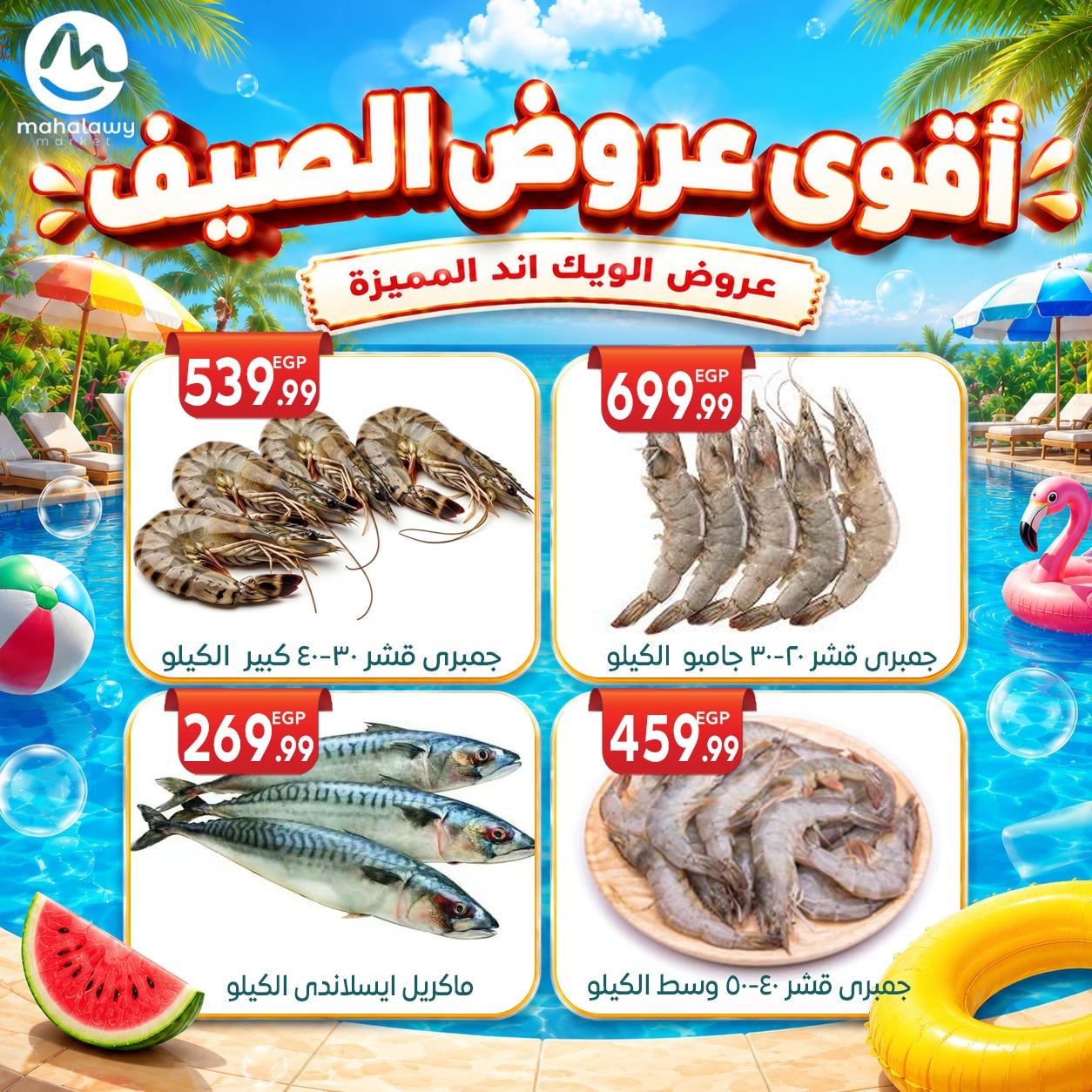 عروض أولاد المحلاوي 4-7 يونيو 2026 صفحة 78 - el mahallawy sons offers 4-7 June 2026 page 78
