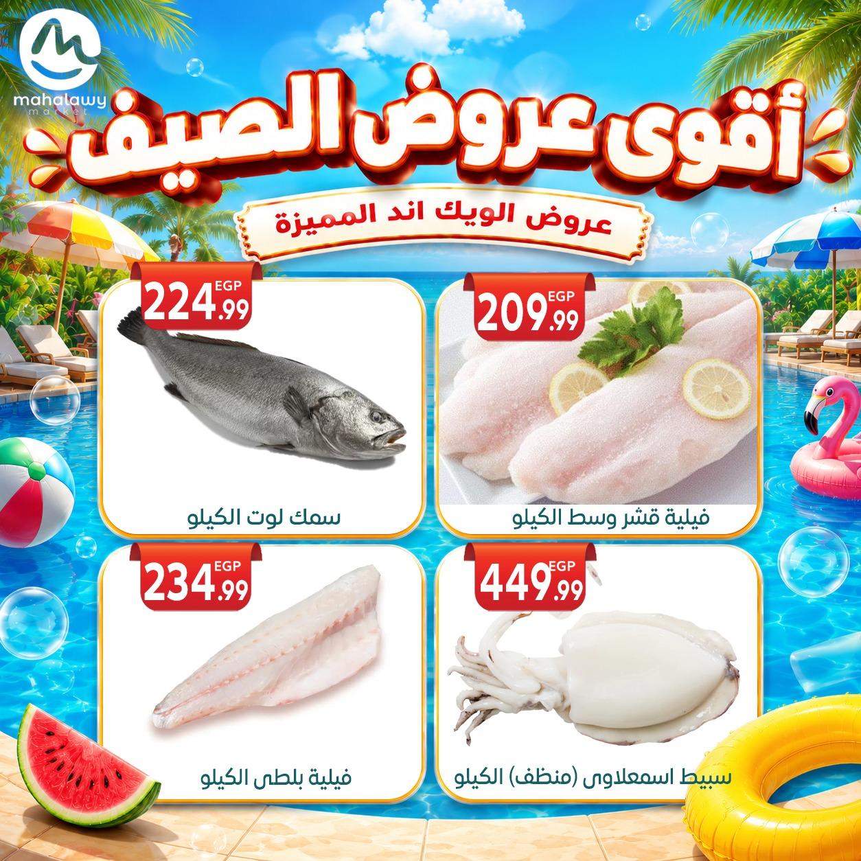 عروض أولاد المحلاوي 4-7 يونيو 2026 صفحة 79 - el mahallawy sons offers 4-7 June 2026 page 79