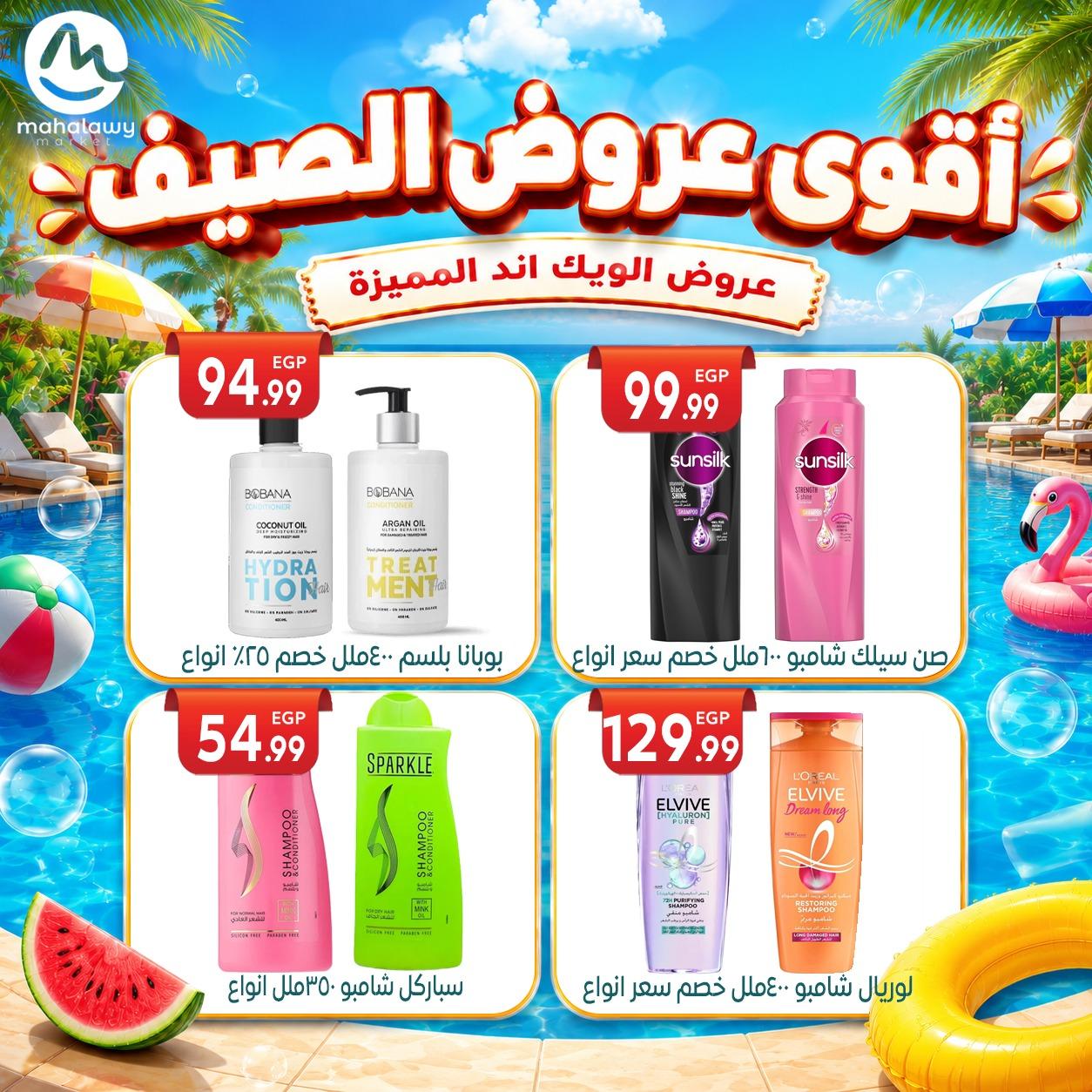 عروض أولاد المحلاوي 4-7 يونيو 2026 صفحة 8 - el mahallawy sons offers 4-7 June 2026 page 8