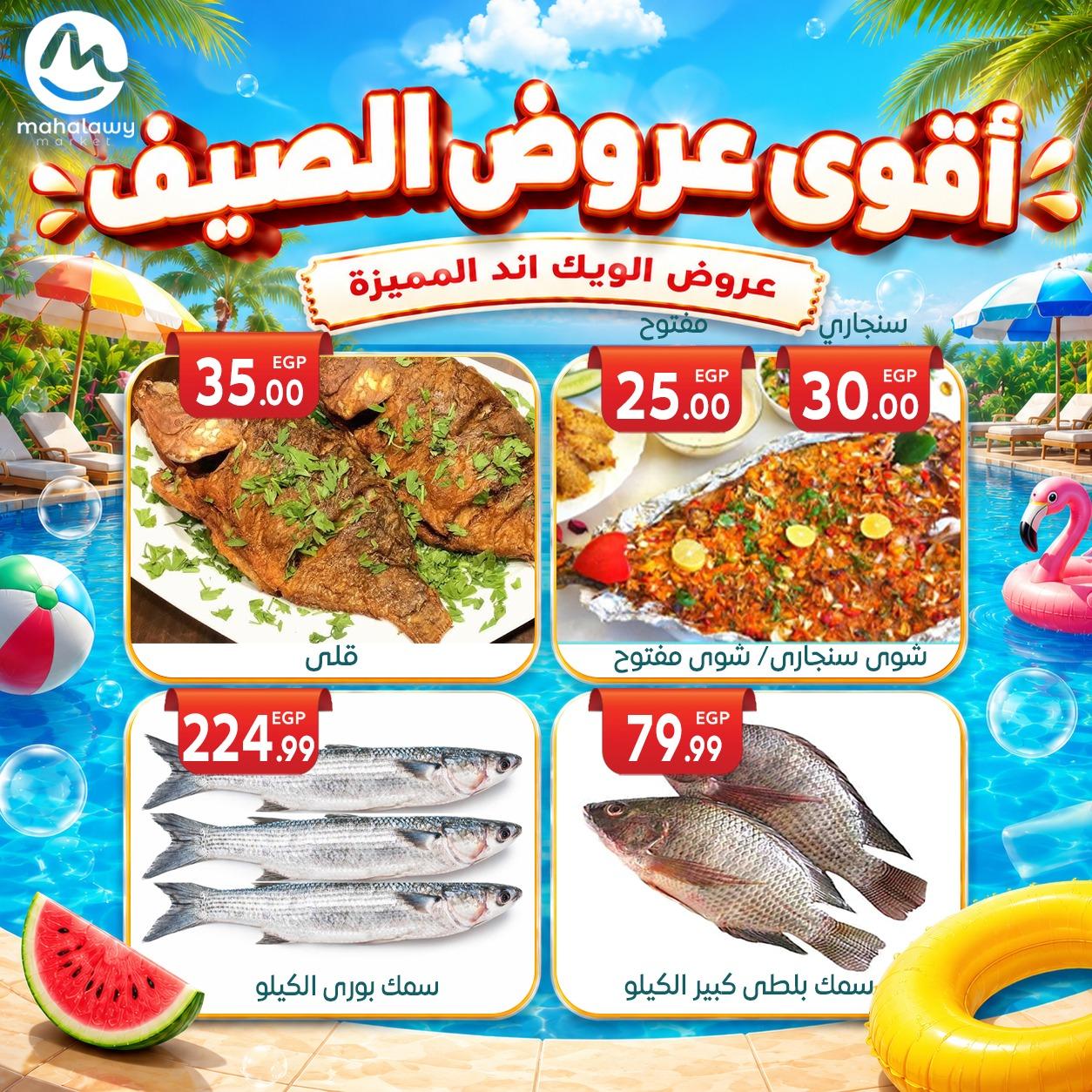عروض أولاد المحلاوي 4-7 يونيو 2026 صفحة 80 - el mahallawy sons offers 4-7 June 2026 page 80