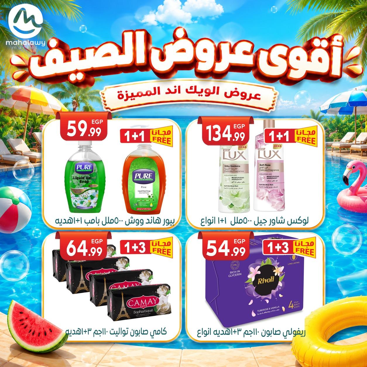 عروض أولاد المحلاوي 4-7 يونيو 2026 صفحة 9 - el mahallawy sons offers 4-7 June 2026 page 9