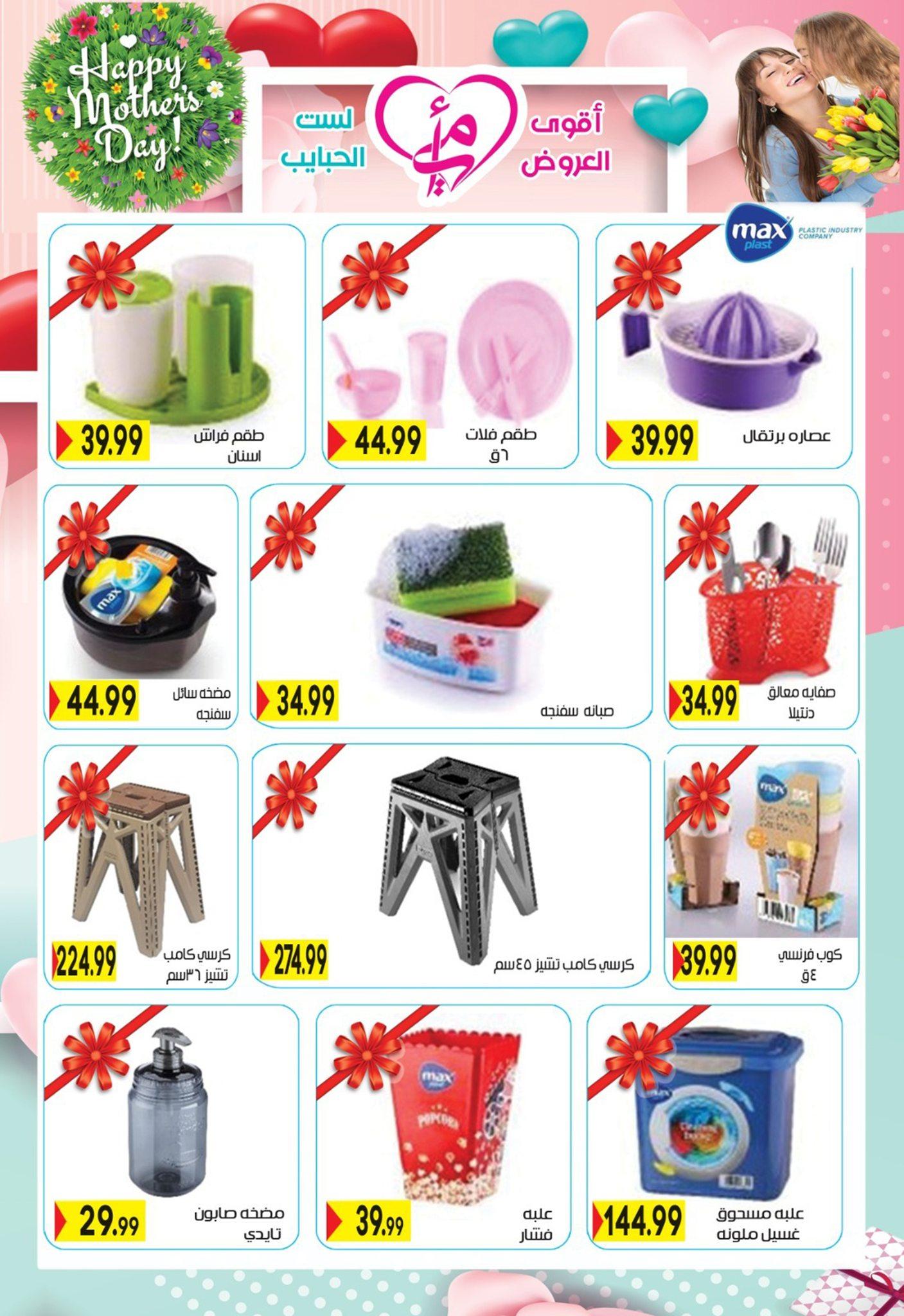 عروض أولاد المحلاوي 5-25 مارس 2026 صفحة 10