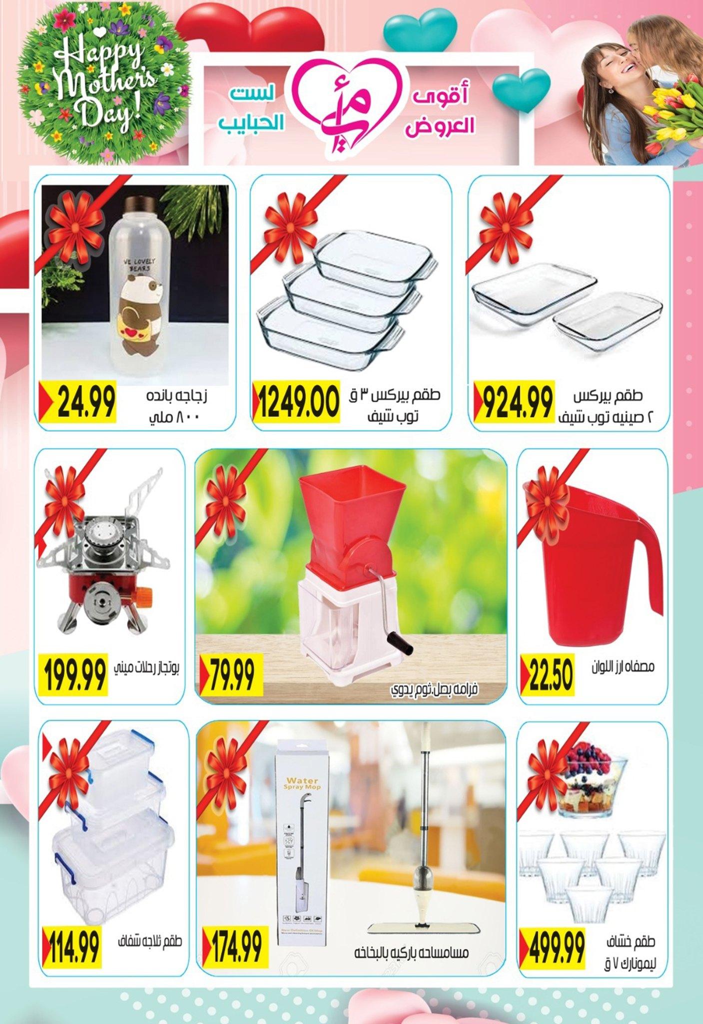 عروض أولاد المحلاوي 5-25 مارس 2026 صفحة 12