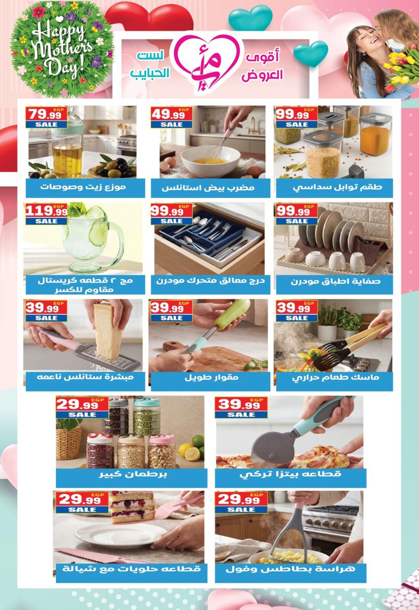 عروض أولاد المحلاوي 5-25 مارس 2026 صفحة 14