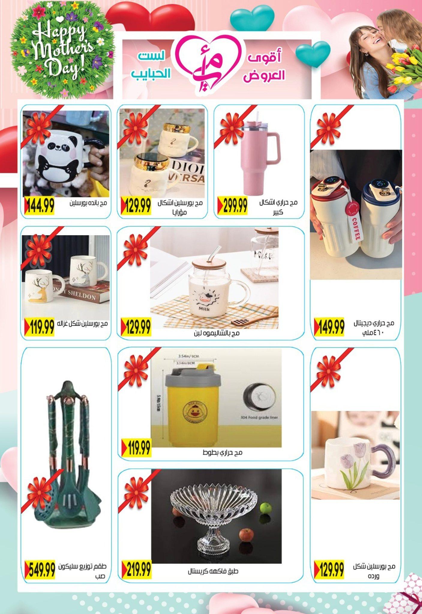 عروض أولاد المحلاوي 5-25 مارس 2026 صفحة 15