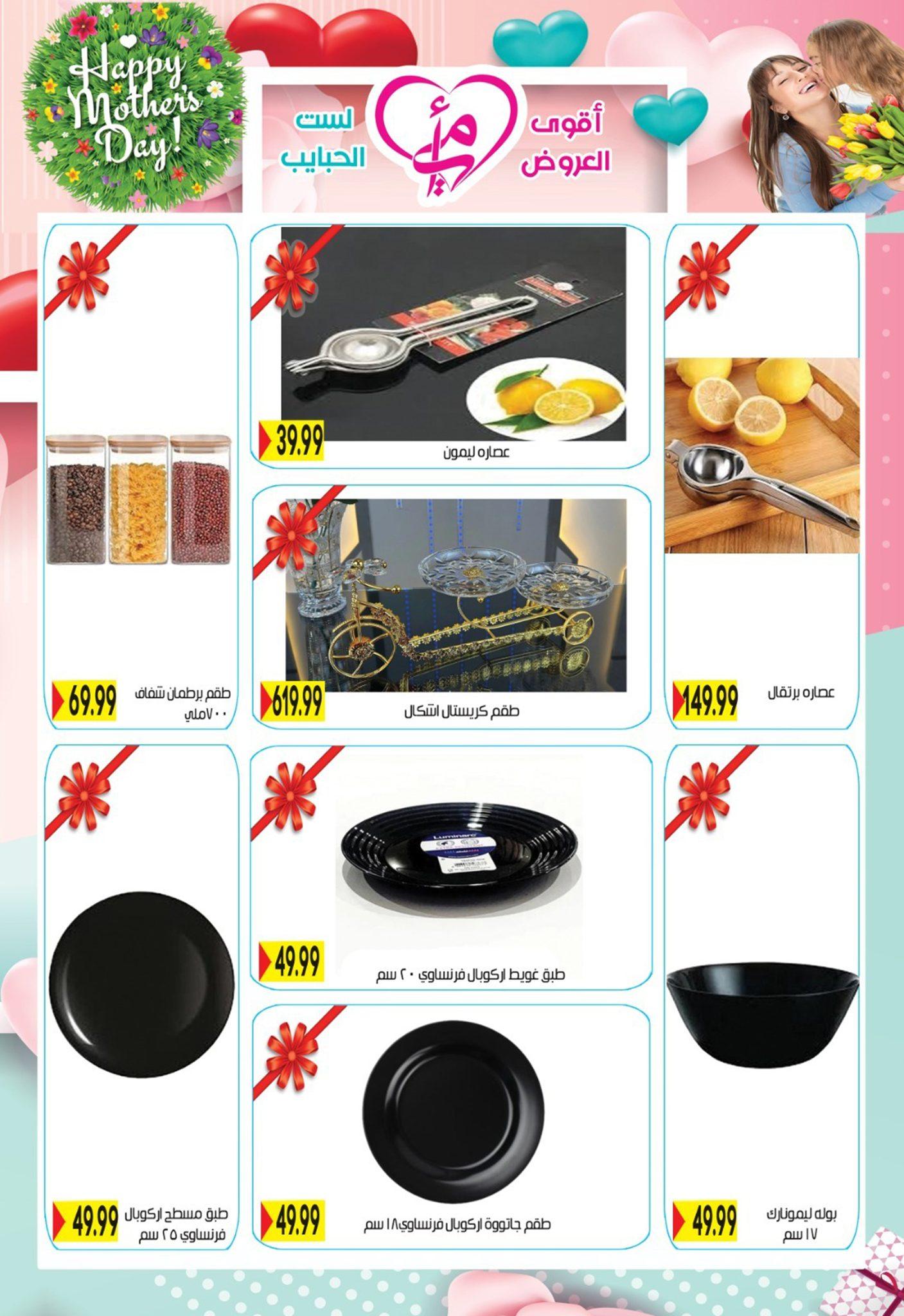 عروض أولاد المحلاوي 5-25 مارس 2026 صفحة 16
