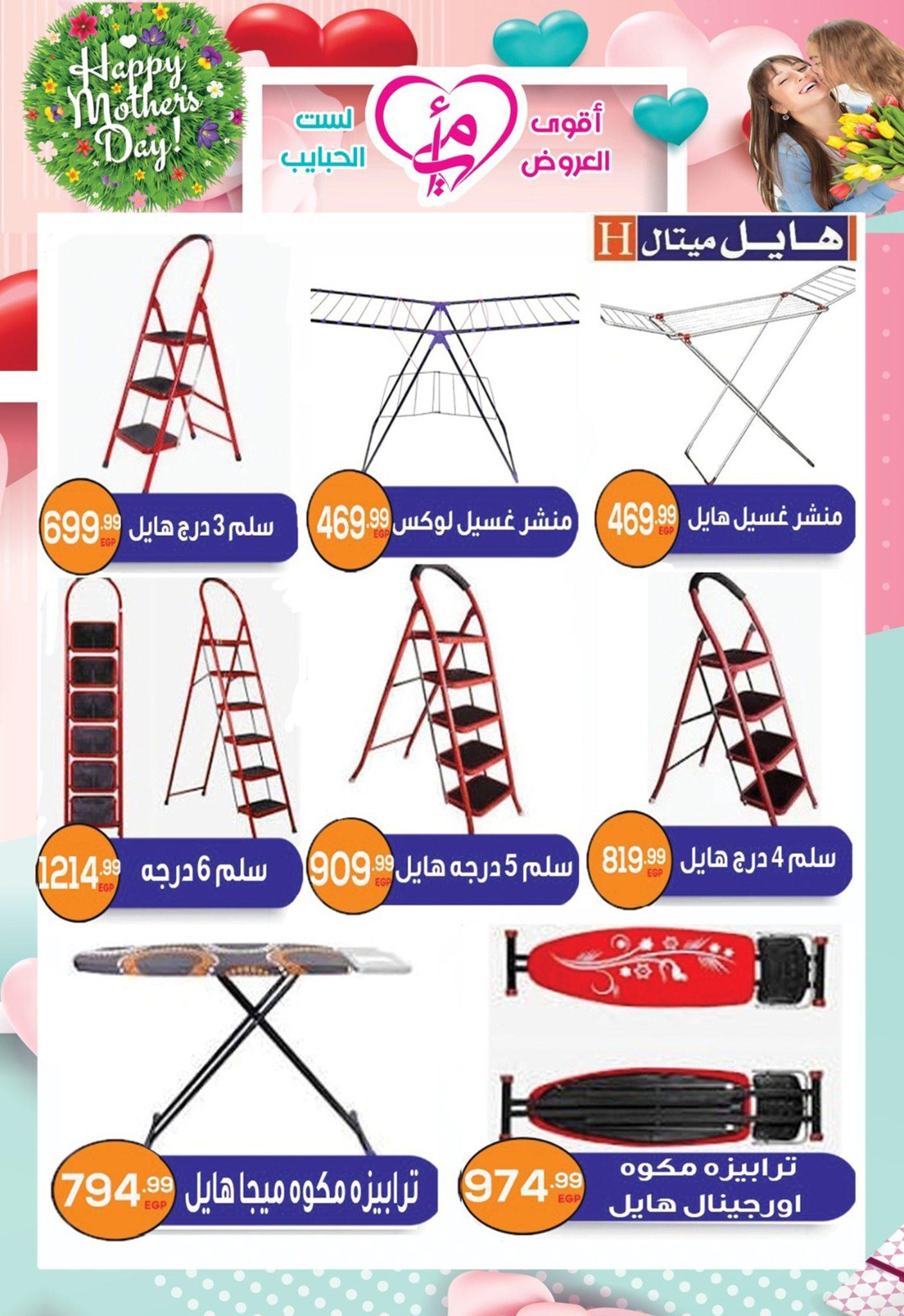 عروض أولاد المحلاوي 5-25 مارس 2026 صفحة 17