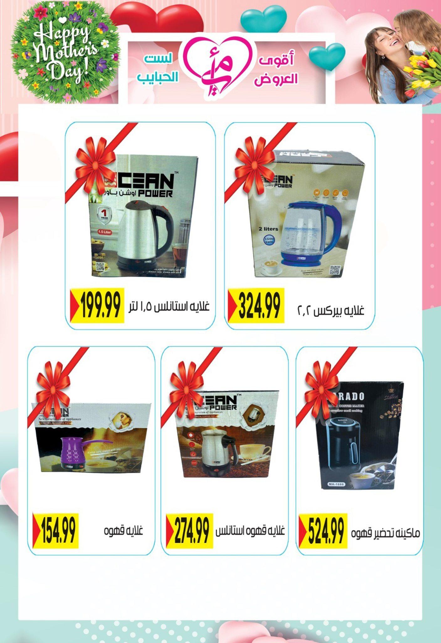 عروض أولاد المحلاوي 5-25 مارس 2026 صفحة 19