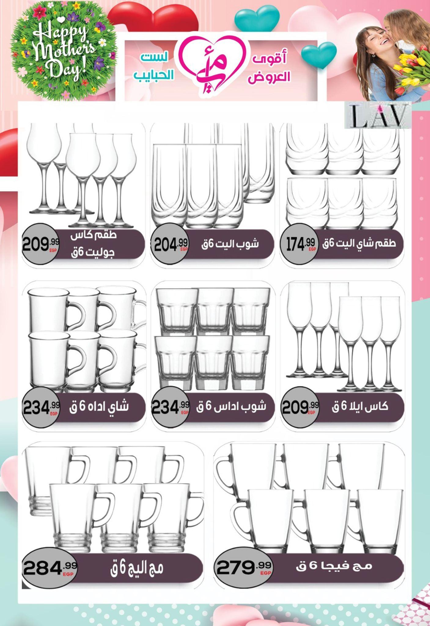 عروض أولاد المحلاوي 5-25 مارس 2026 صفحة 2
