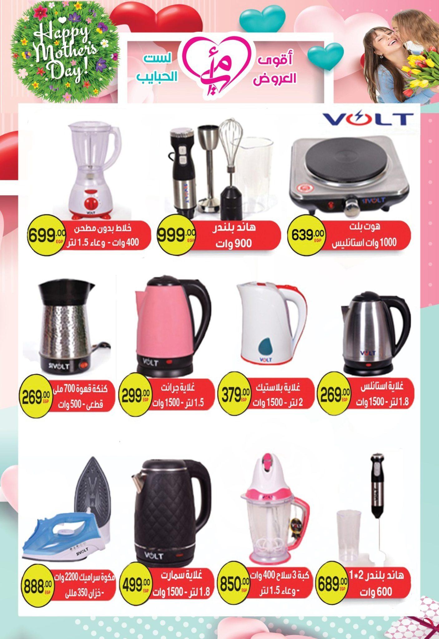 عروض أولاد المحلاوي 5-25 مارس 2026 صفحة 20