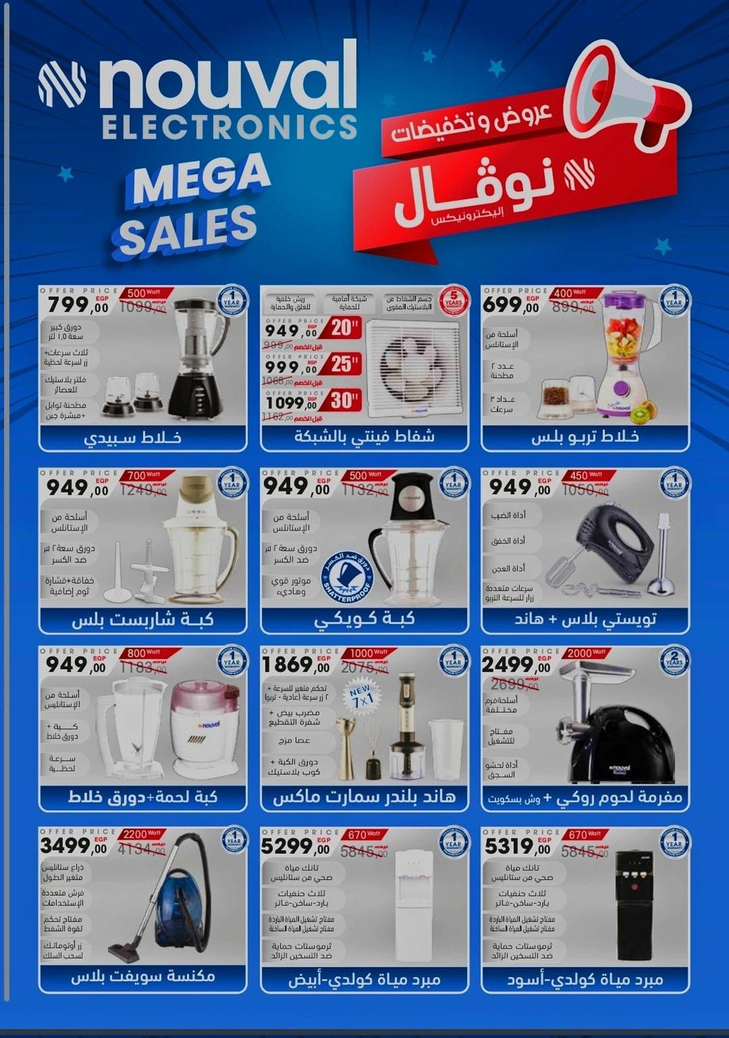 عروض أولاد المحلاوي 5-25 مارس 2026 صفحة 21