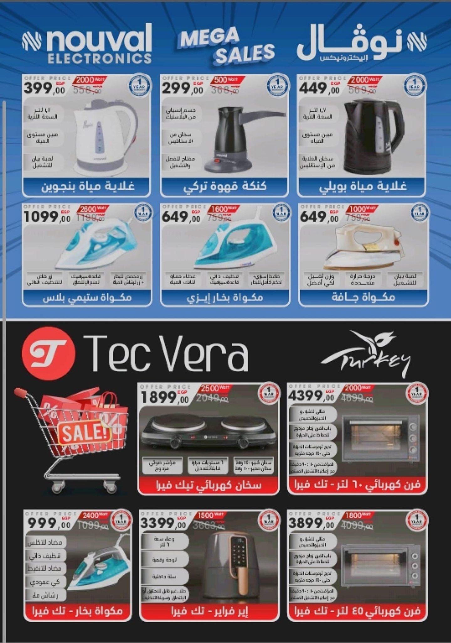 عروض أولاد المحلاوي 5-25 مارس 2026 صفحة 22