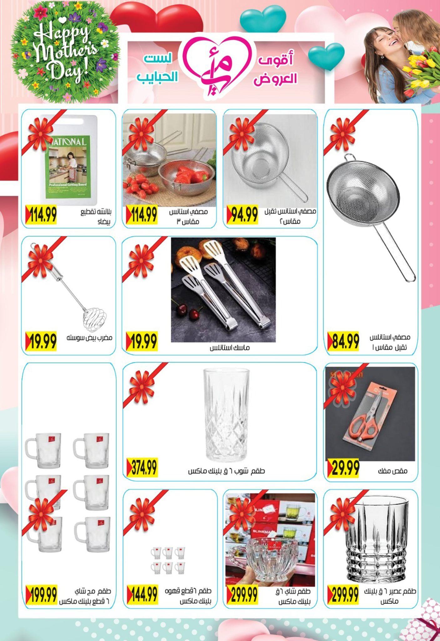 عروض أولاد المحلاوي 5-25 مارس 2026 صفحة 23